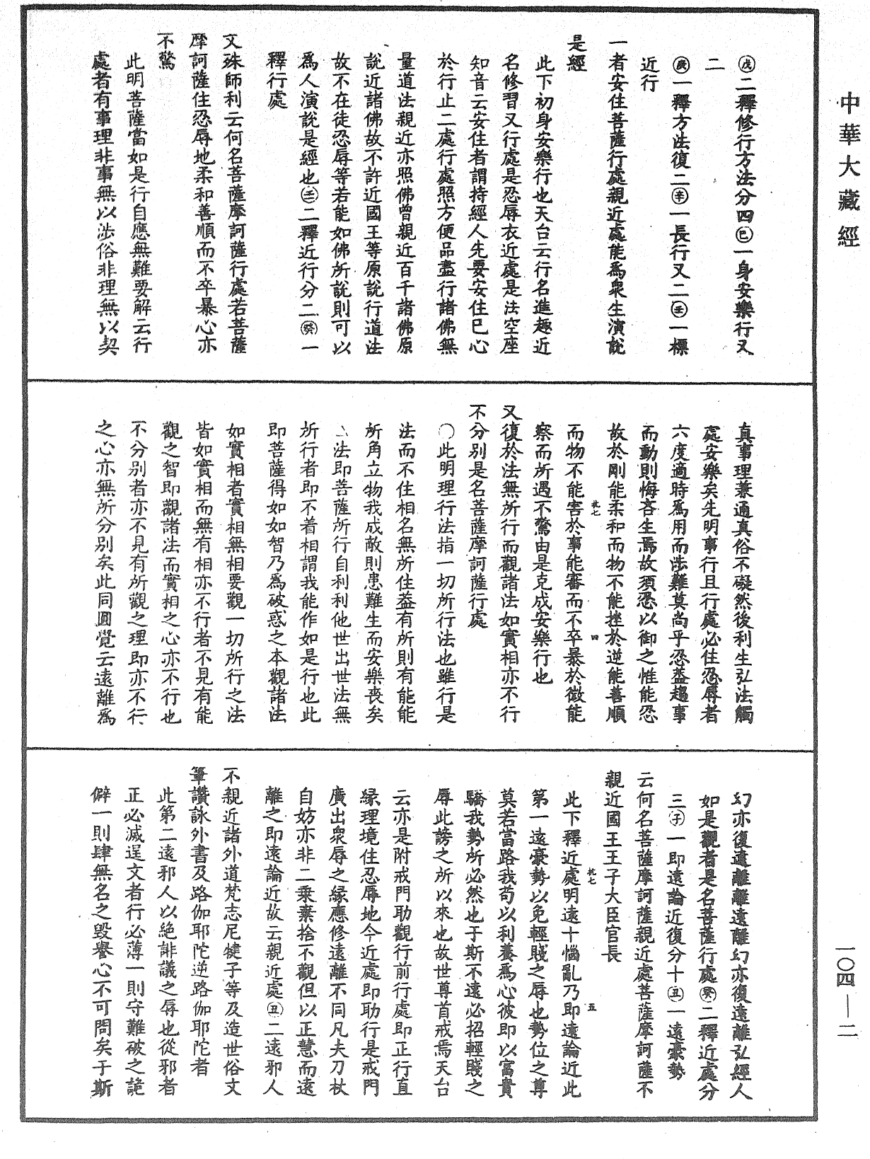 妙法蓮華經授手《中華大藏經》_第104冊_第002頁