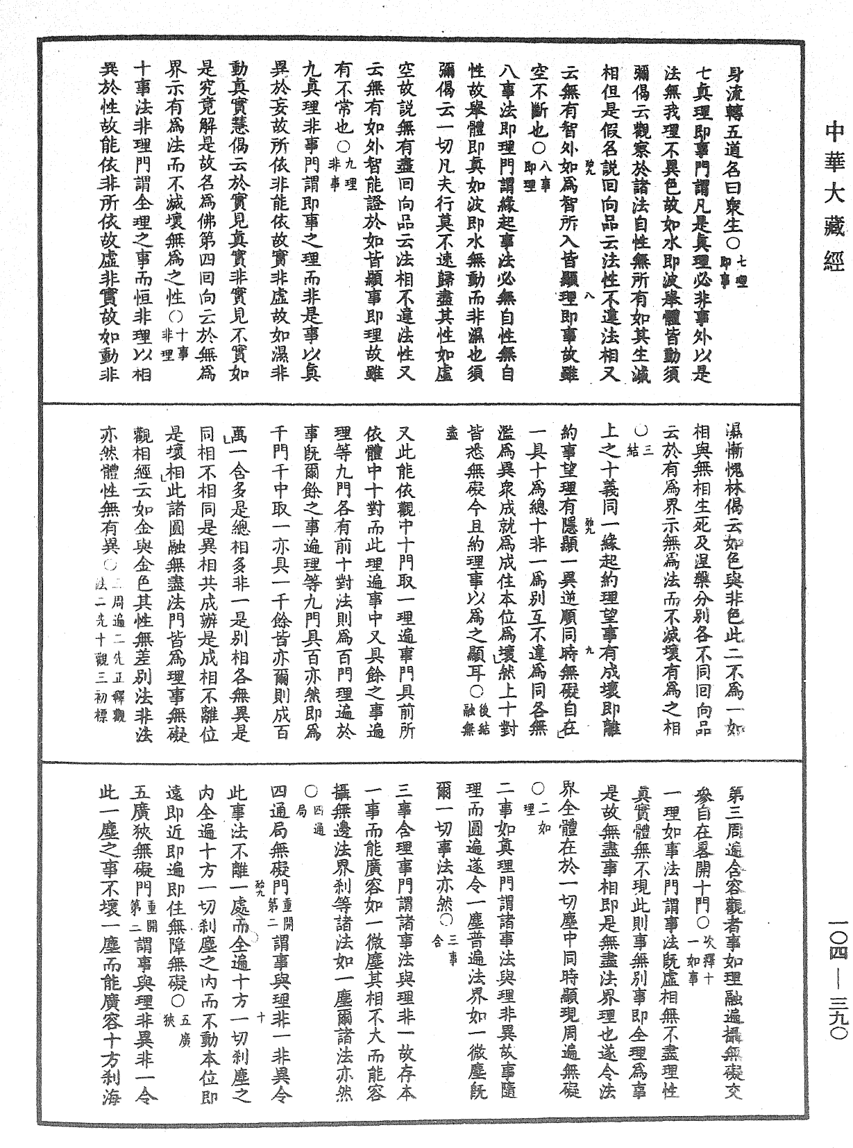 賢首五教儀《中華大藏經》_第104冊_第390頁