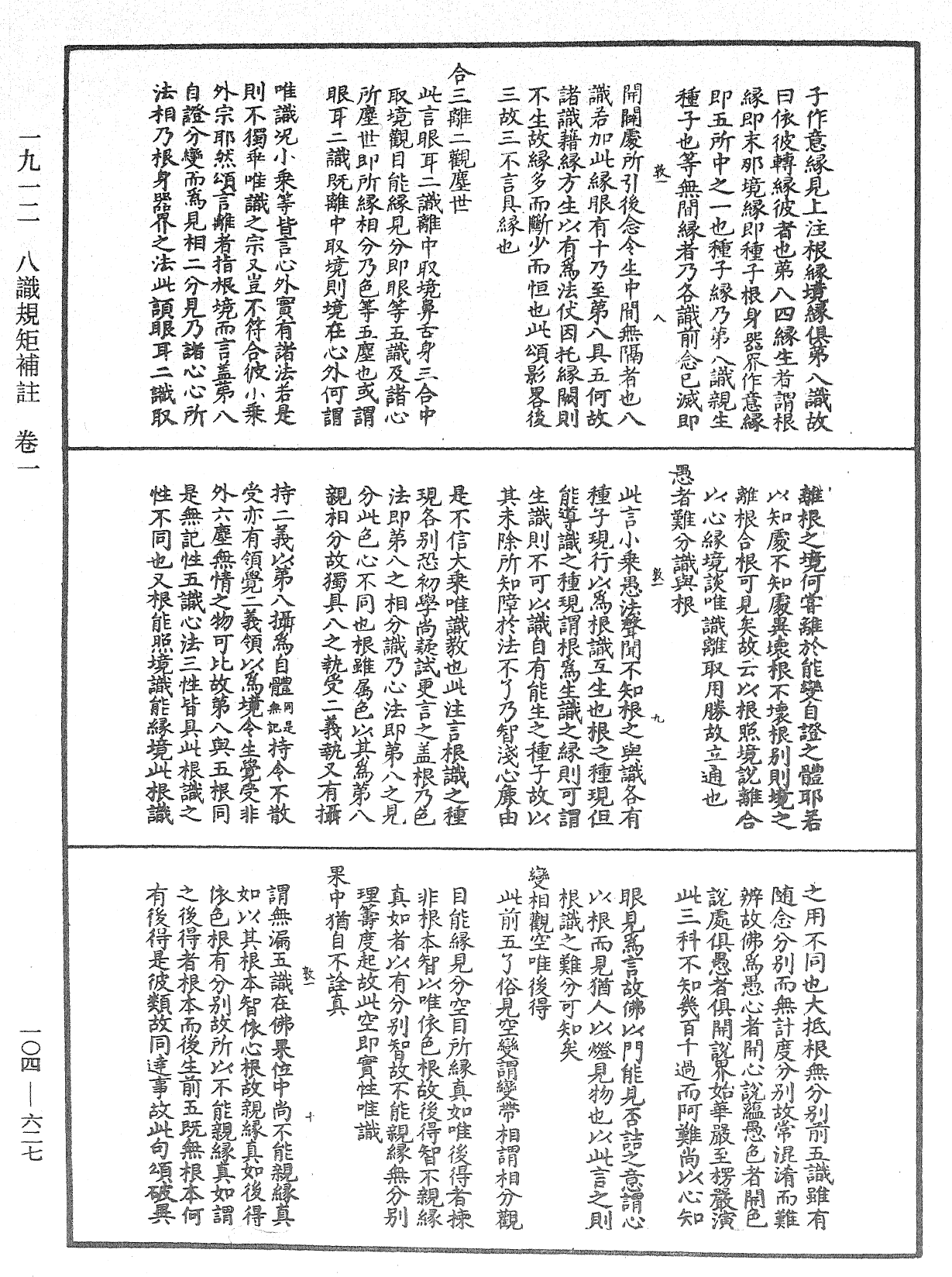 八識規矩補註《中華大藏經》_第104冊_第627頁