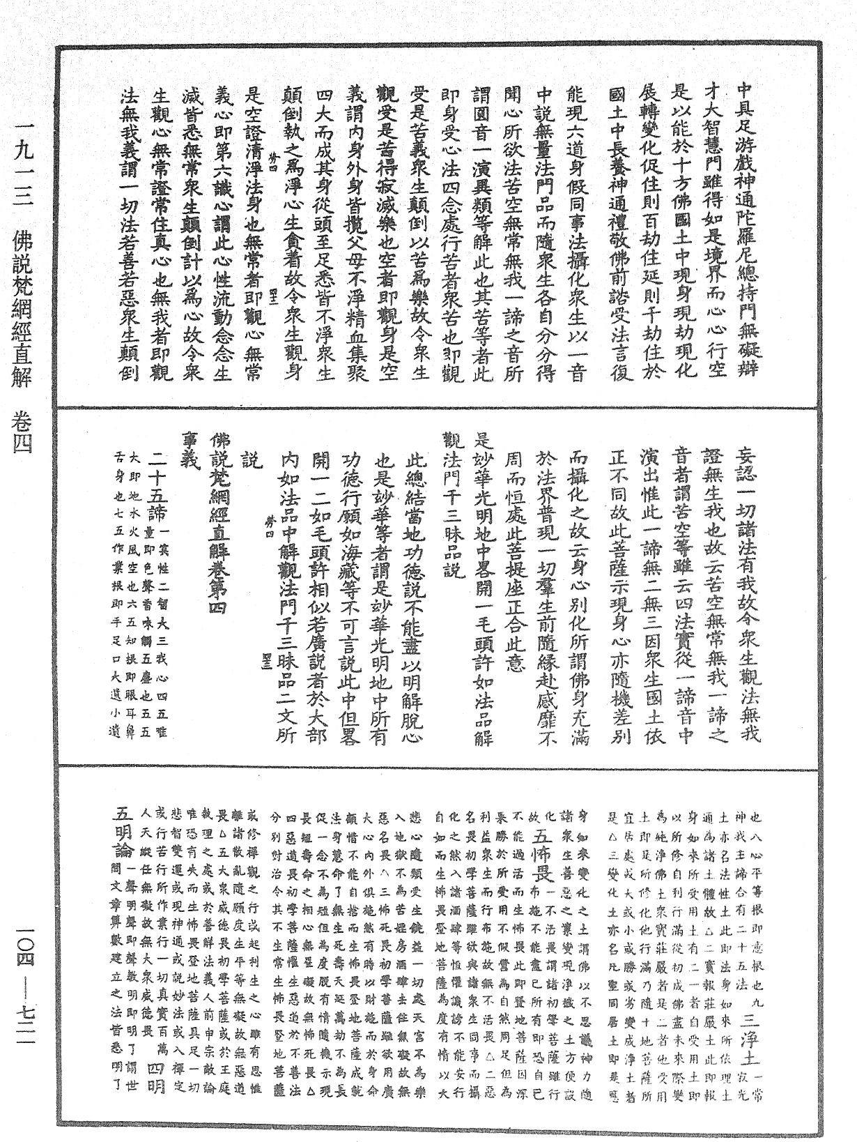 佛说梵网经直解《中华大藏经》_第104册_第721页