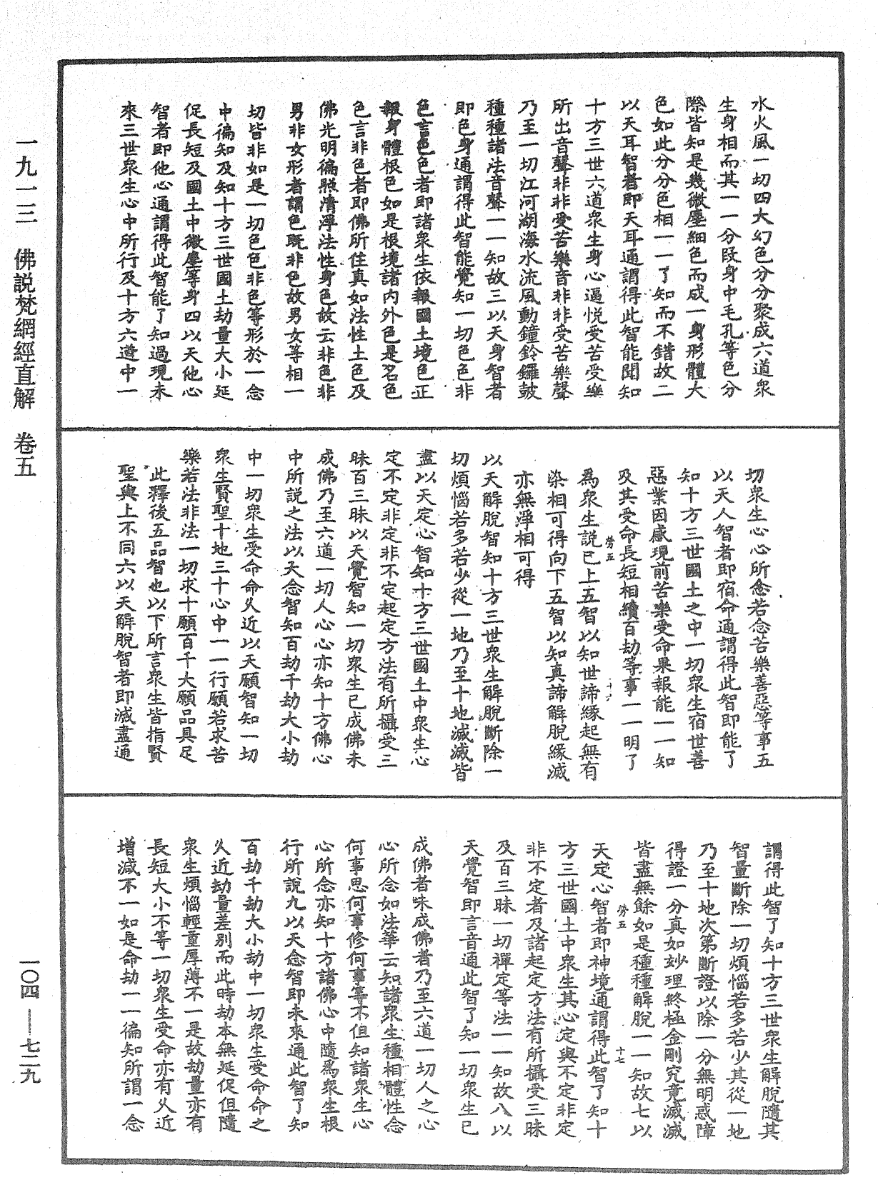 佛說梵網經直解《中華大藏經》_第104冊_第729頁