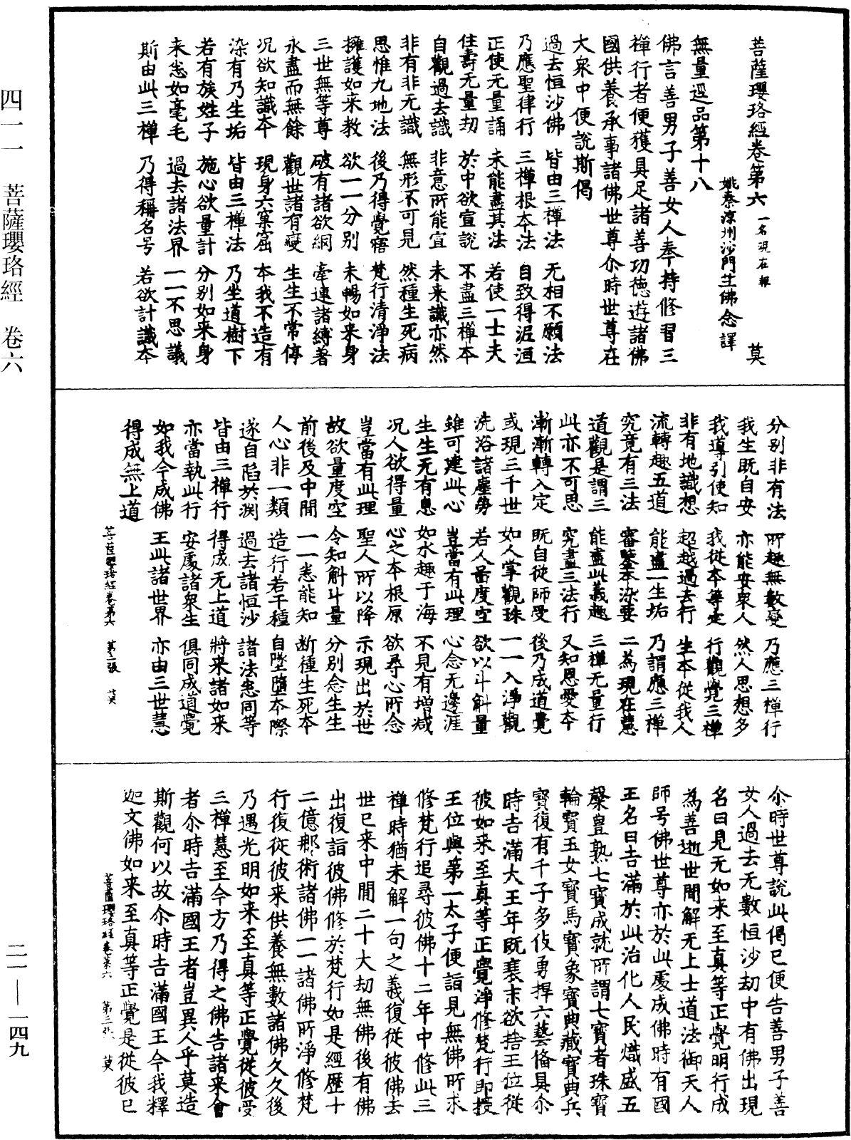 菩薩瓔珞經《中華大藏經》_第21冊_第149頁