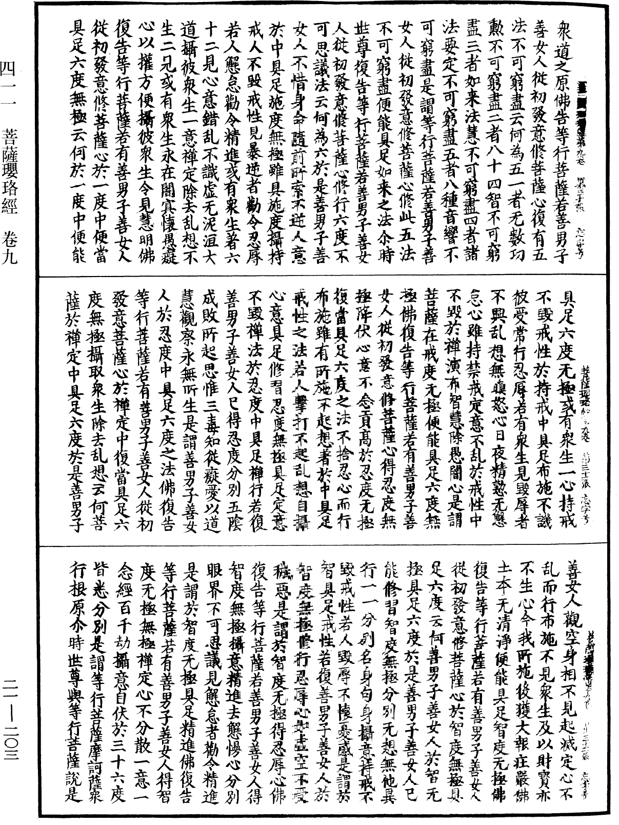 菩薩瓔珞經《中華大藏經》_第21冊_第203頁