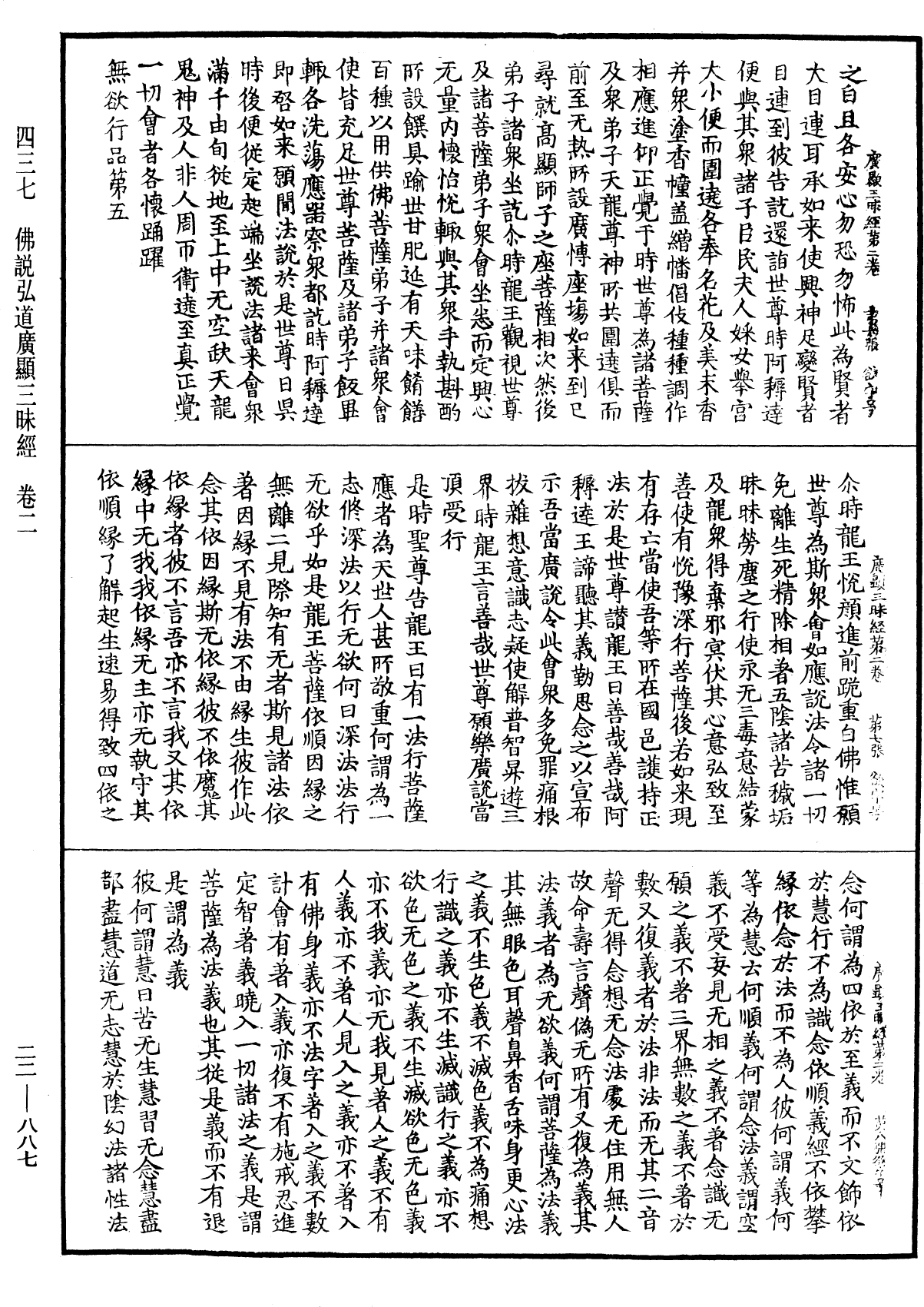 佛說弘道廣顯三昧經《中華大藏經》_第22冊_第887頁