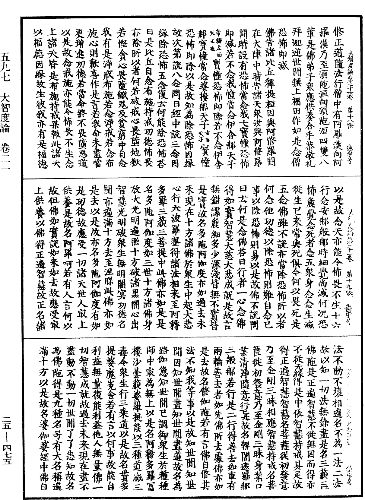 大智度論《中華大藏經》_第25冊_第475頁