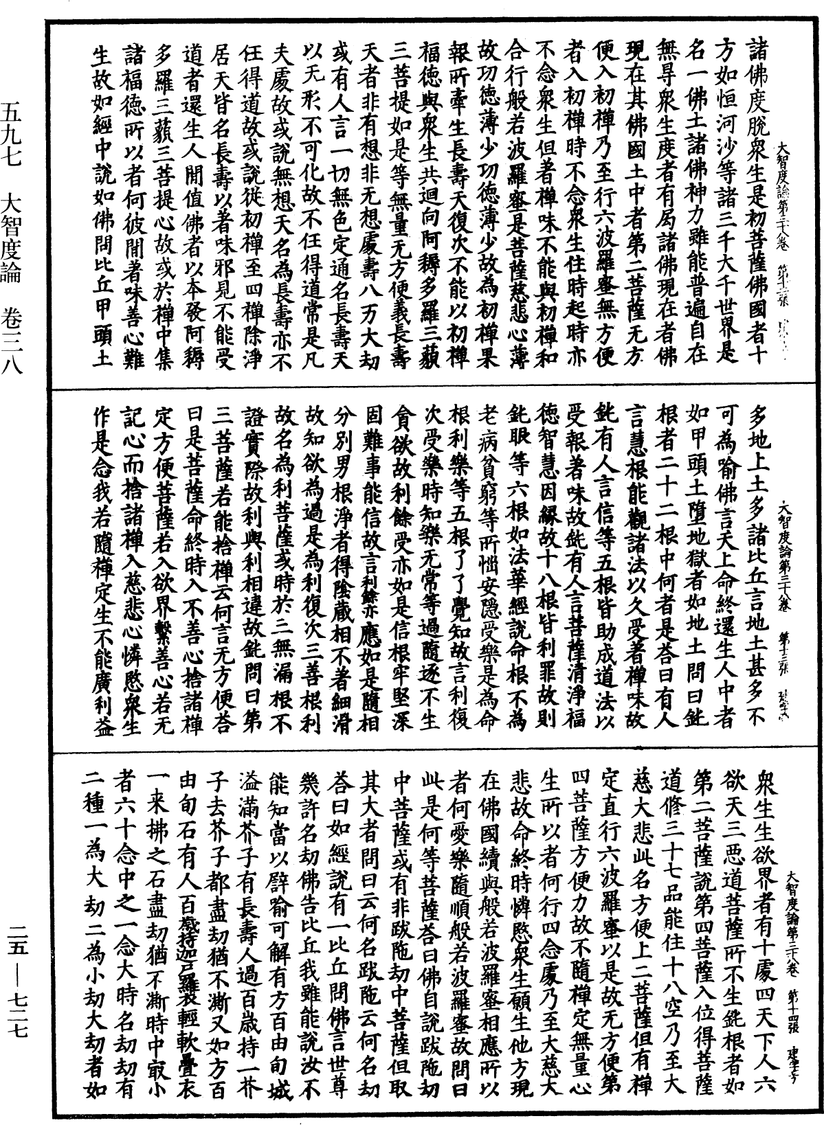 大智度論《中華大藏經》_第25冊_第727頁