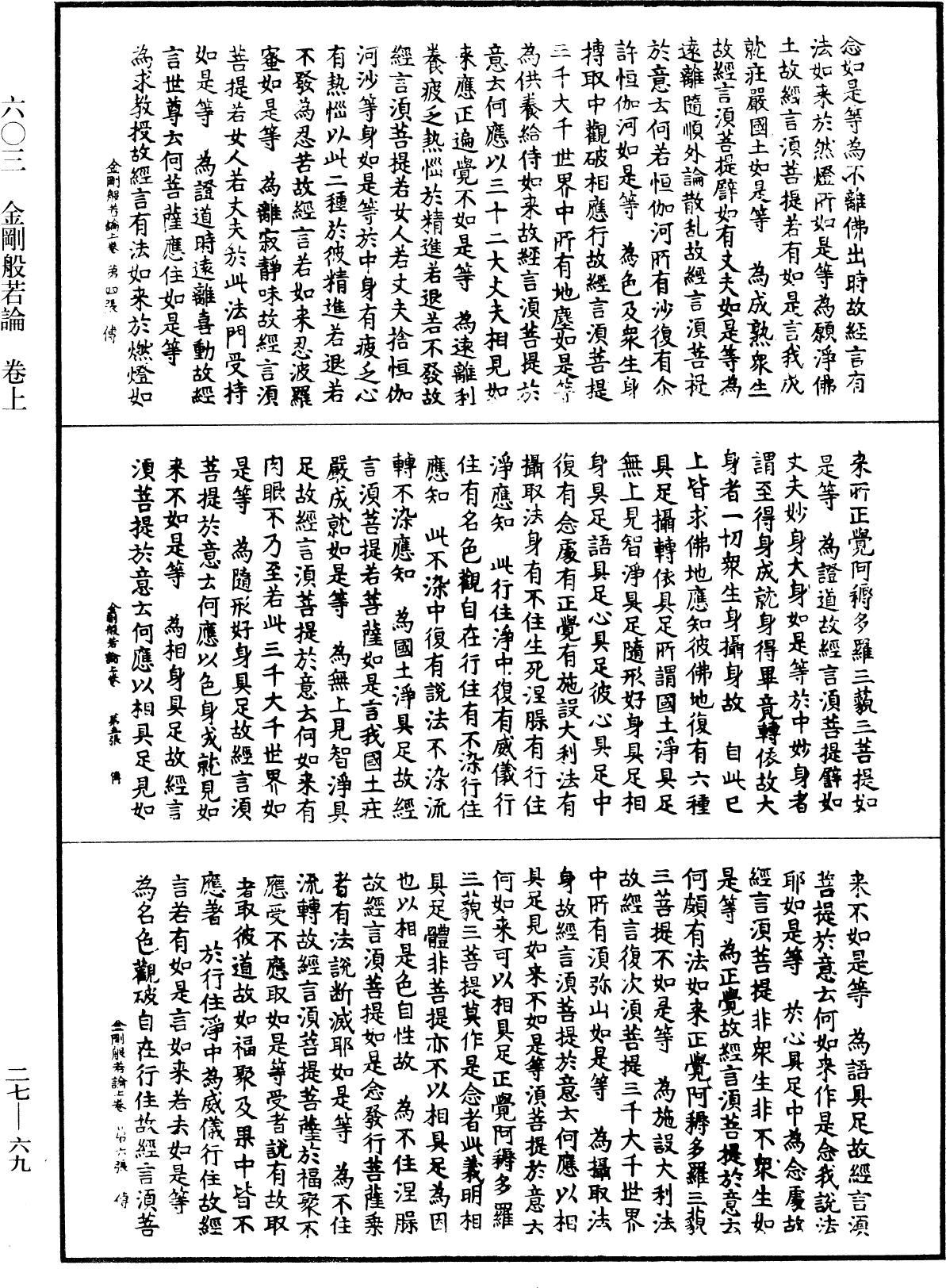 金剛般若論《中華大藏經》_第27冊_第069頁