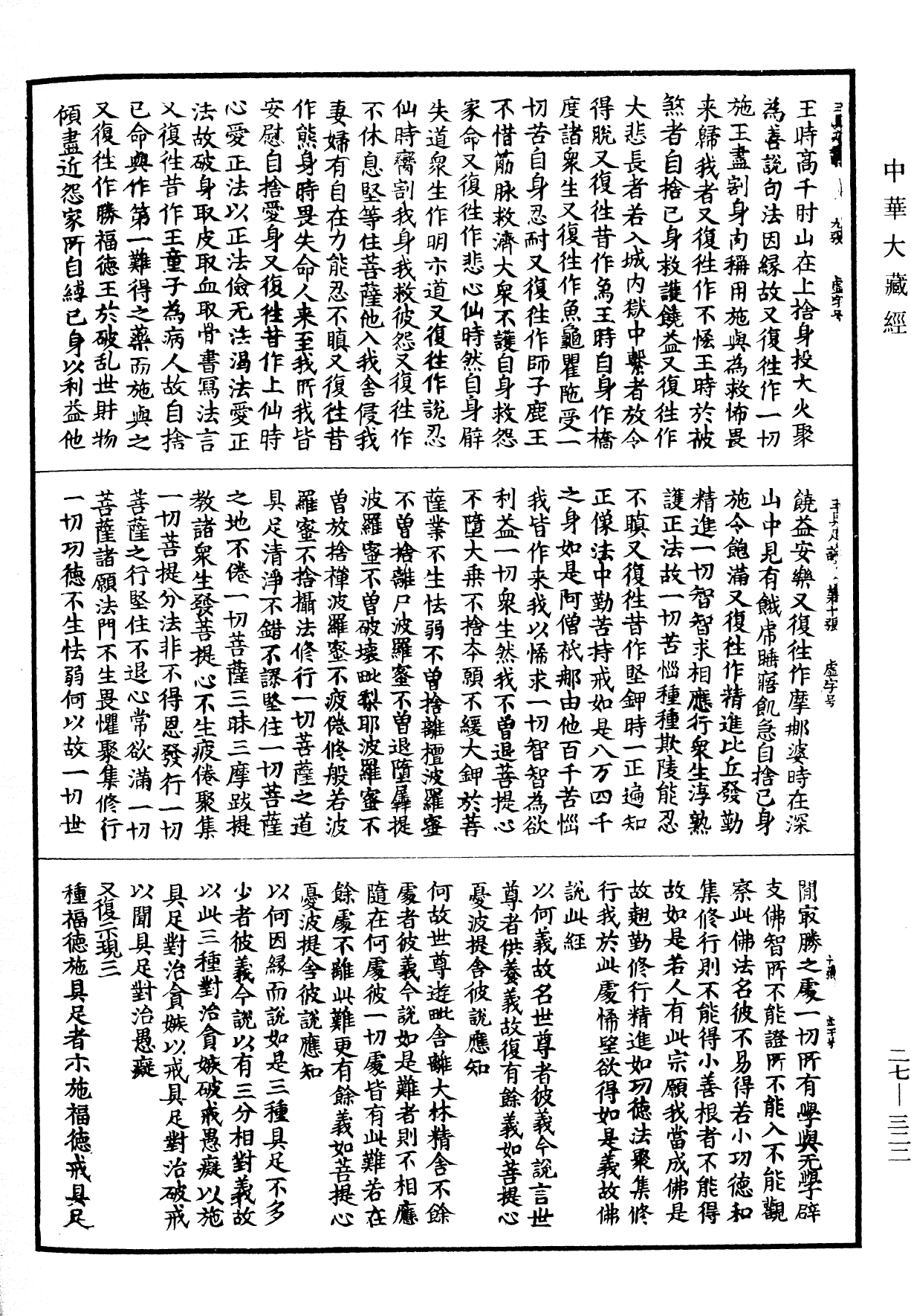 三具足經優波提舍《中華大藏經》_第27冊_第322頁