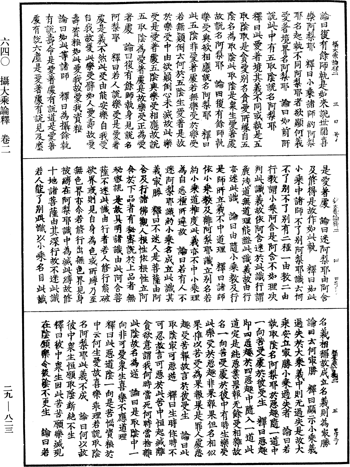 攝大乘論釋《中華大藏經》_第29冊_第0823頁