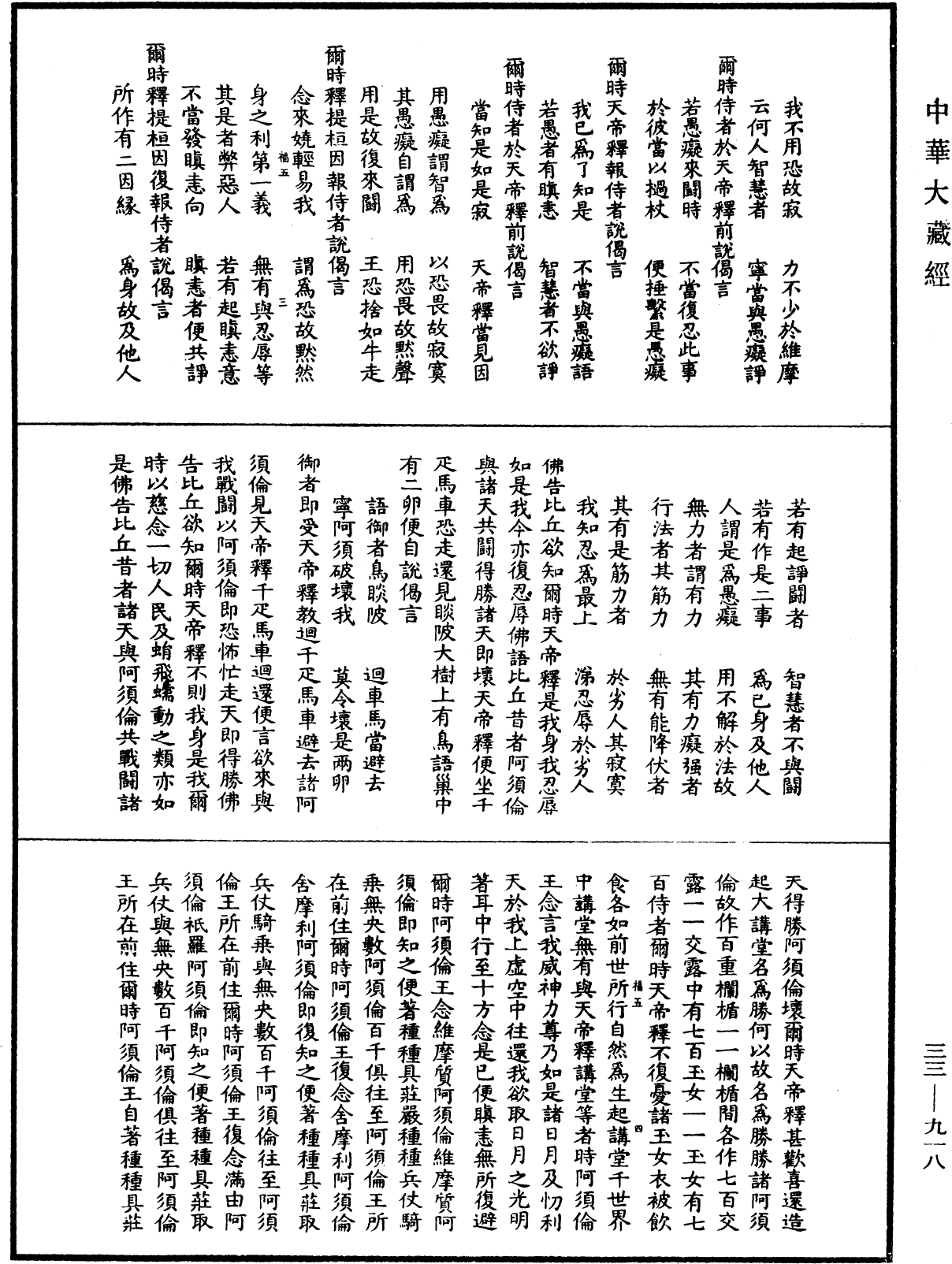 佛說樓炭經(別本)《中華大藏經》_第33冊_第0918頁