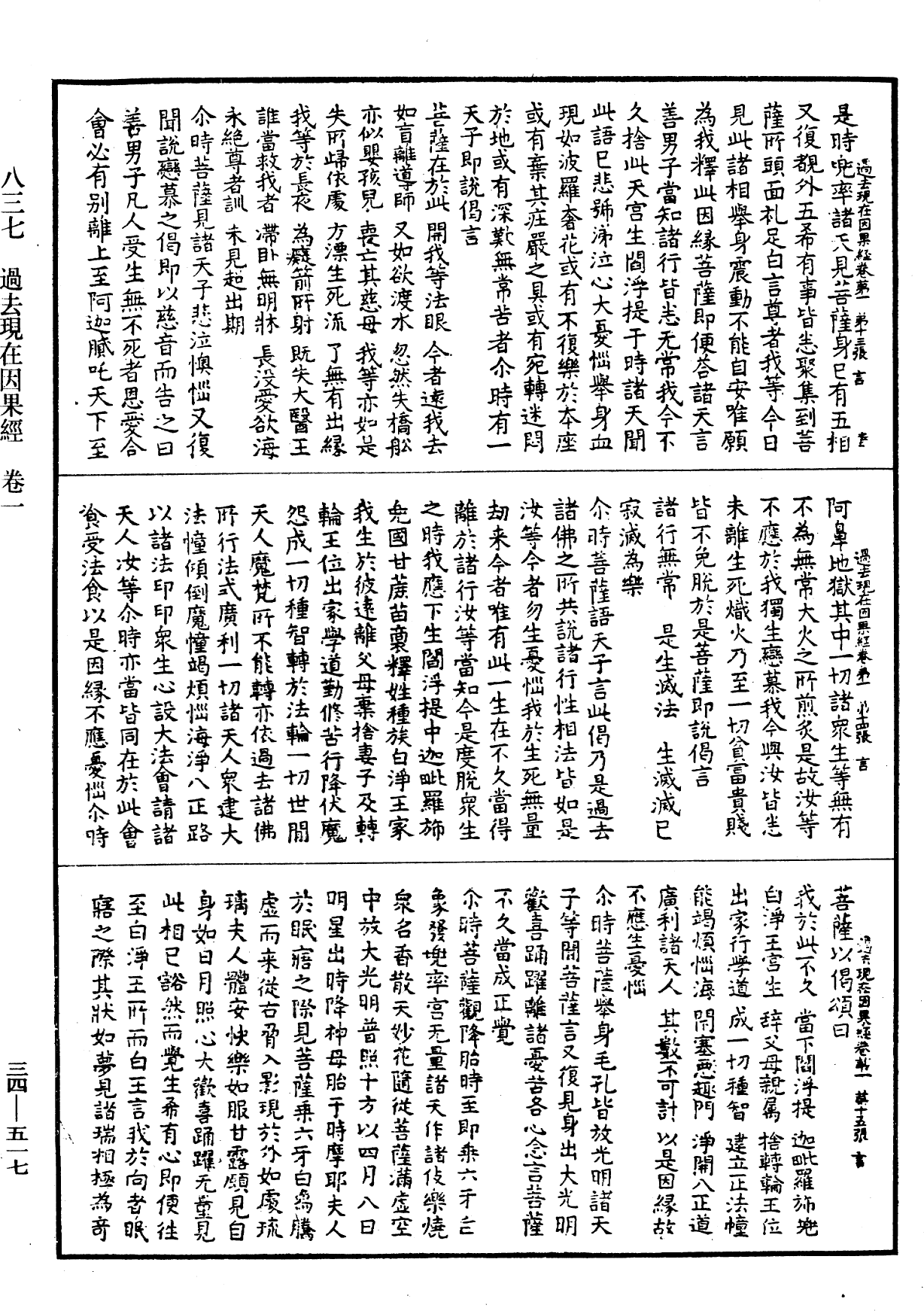 過去現在因果經《中華大藏經》_第34冊_第0517頁