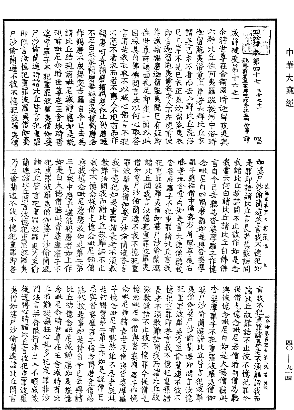 四分律《中華大藏經》_第40冊_第914頁