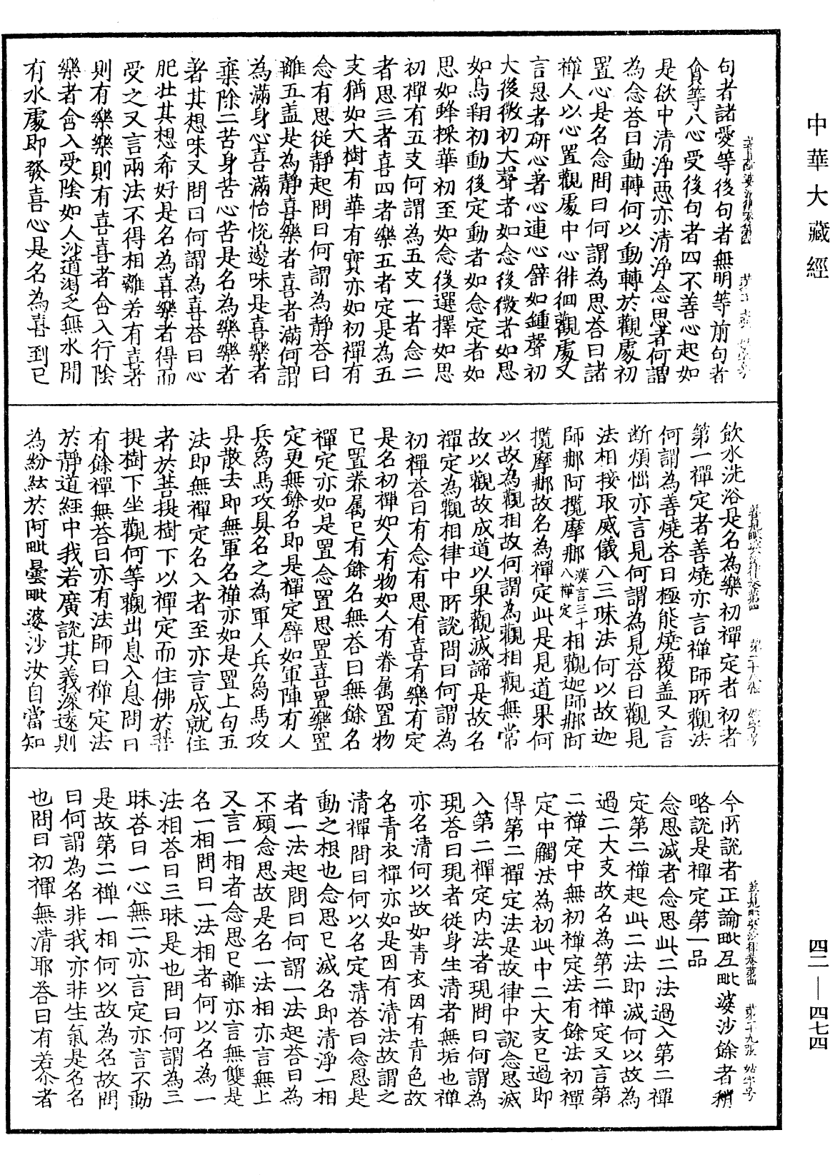 善見毗婆沙律《中華大藏經》_第42冊_第474頁