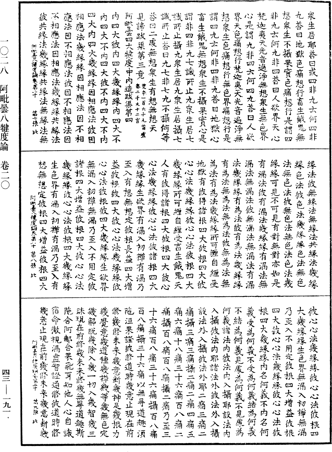 阿毗曇八犍度論《中華大藏經》_第43冊_第191頁