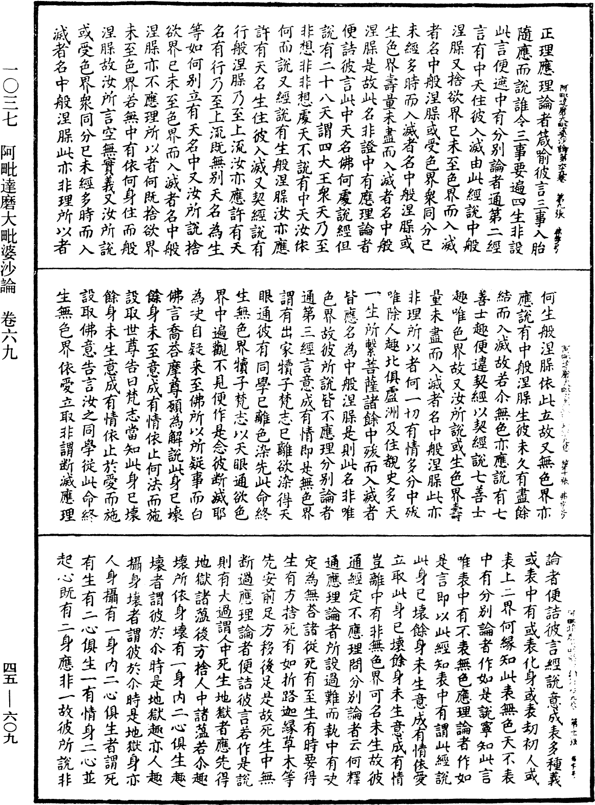 阿毗達磨大毗婆沙論《中華大藏經》_第45冊_第609頁