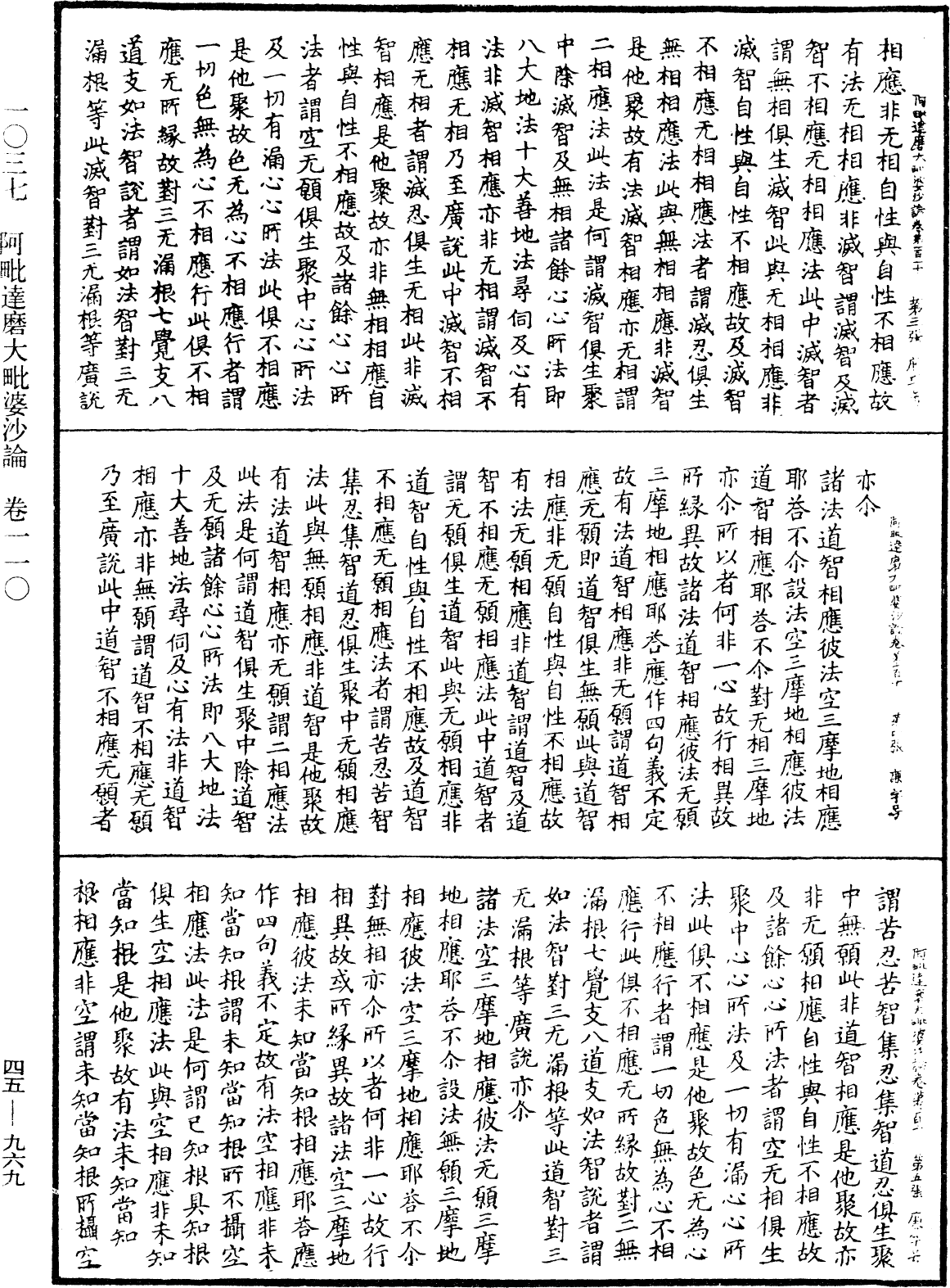 阿毗達磨大毗婆沙論《中華大藏經》_第45冊_第969頁