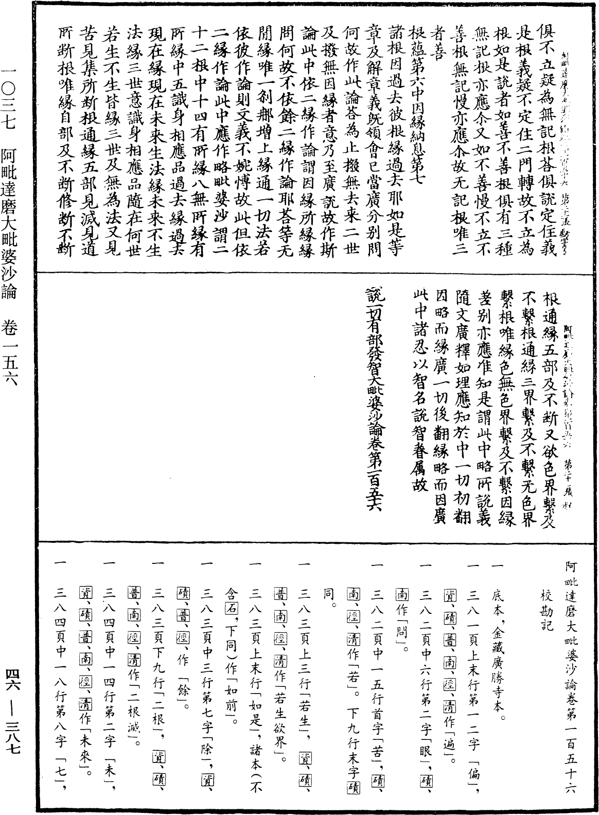 阿毗達磨大毗婆沙論《中華大藏經》_第46冊_第0387頁