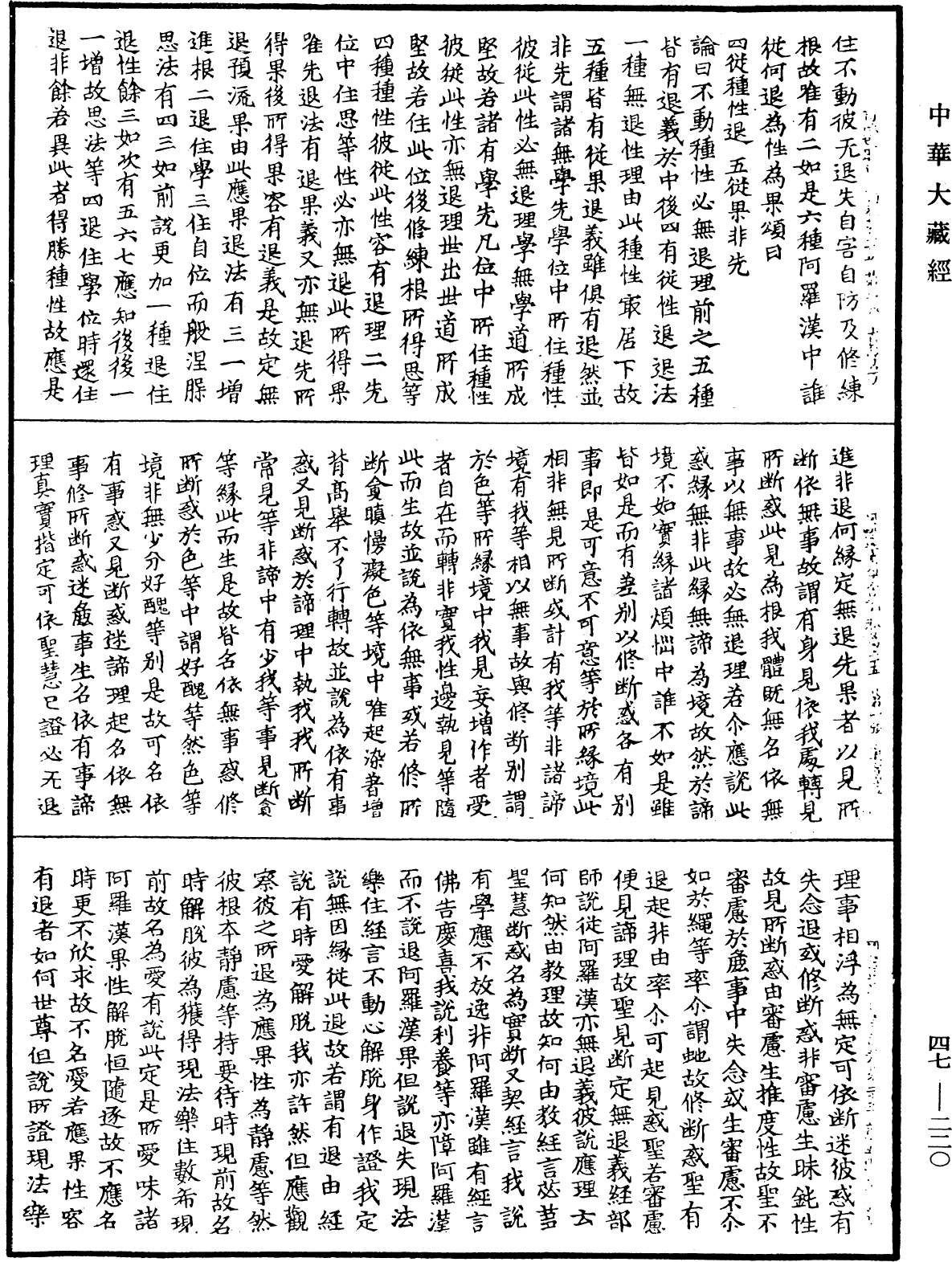 阿毗達磨俱舍論《中華大藏經》_第47冊_第220頁