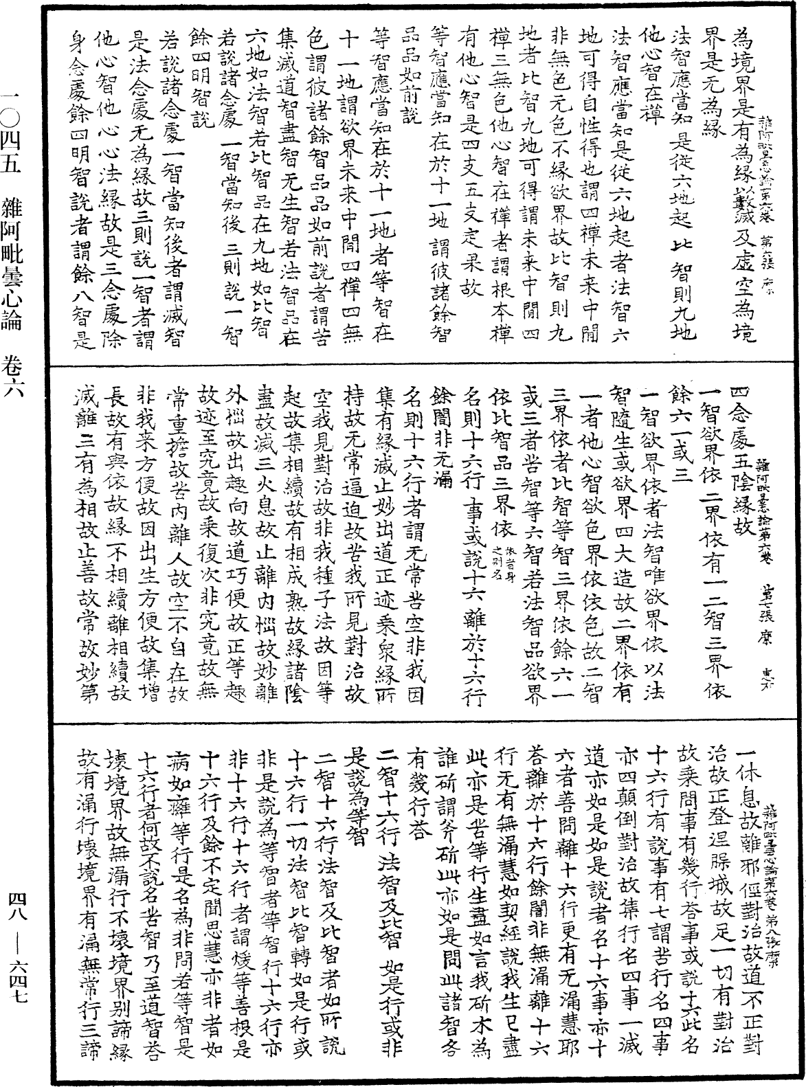 雜阿毗曇心論《中華大藏經》_第48冊_第0647頁