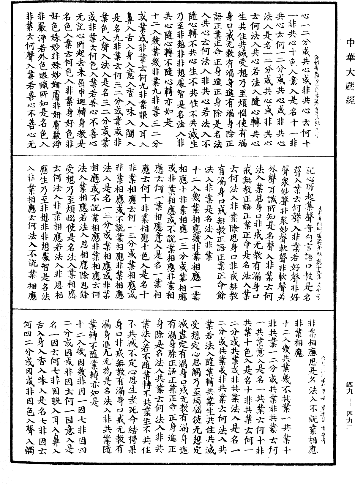 舍利弗阿毗曇論《中華大藏經》_第49冊_第0492頁