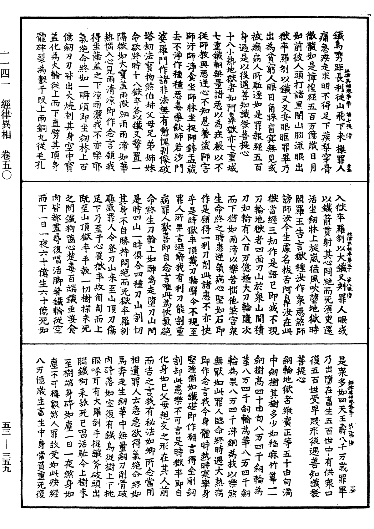 经律异相《中华大藏经》_第53册_第359页