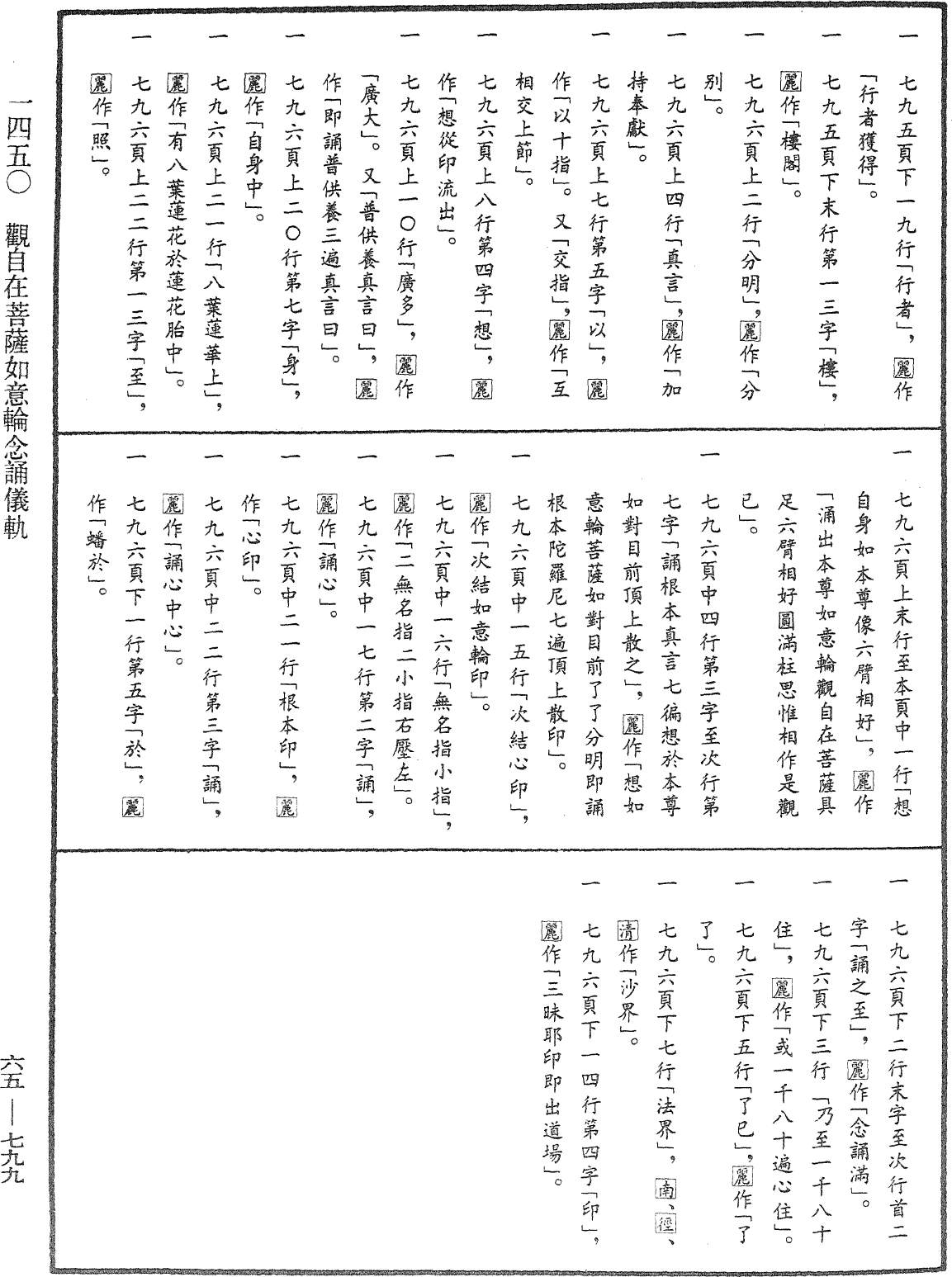 觀自在菩薩如意輪念誦儀軌《中華大藏經》_第65冊_第0799頁