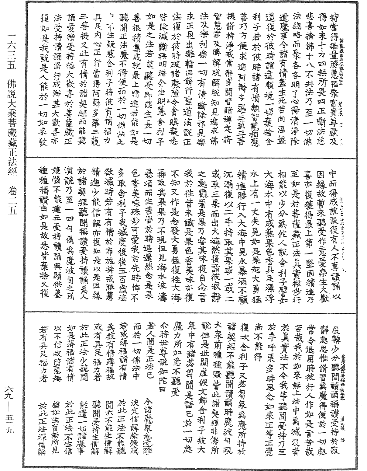 佛说大乘菩萨藏正法经《中华大藏经》_第69册_第529页