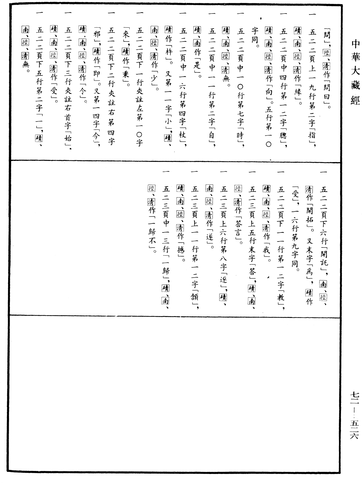 法苑珠林《中华大藏经》_第72册_第526页