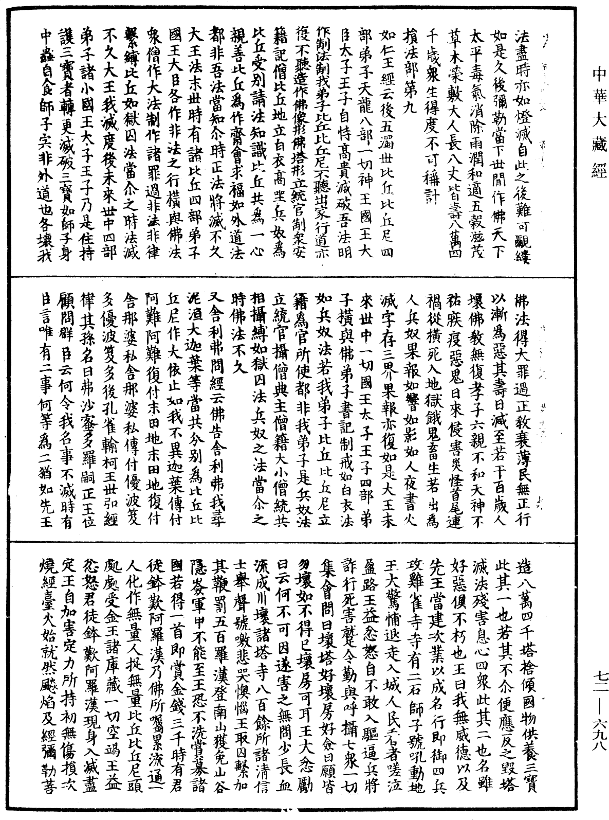 法苑珠林《中華大藏經》_第72冊_第698頁