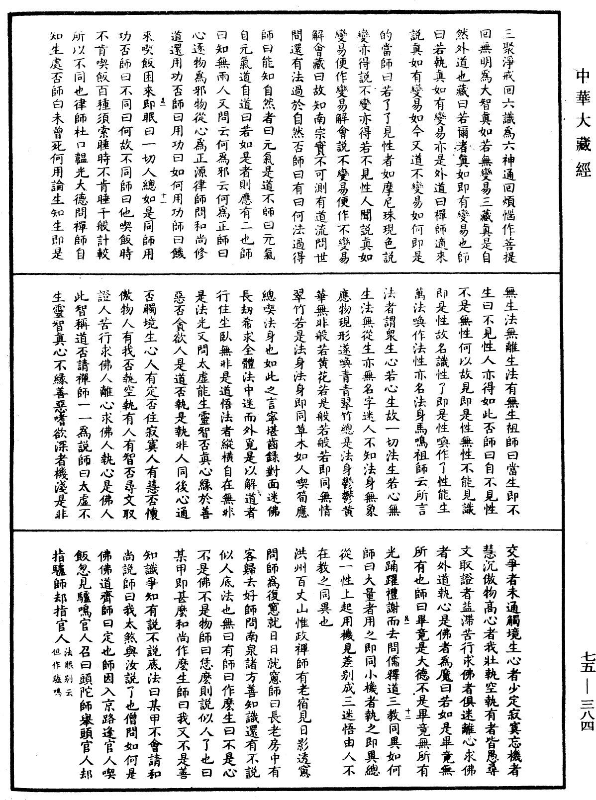 五燈會元《中華大藏經》_第75冊_第384頁