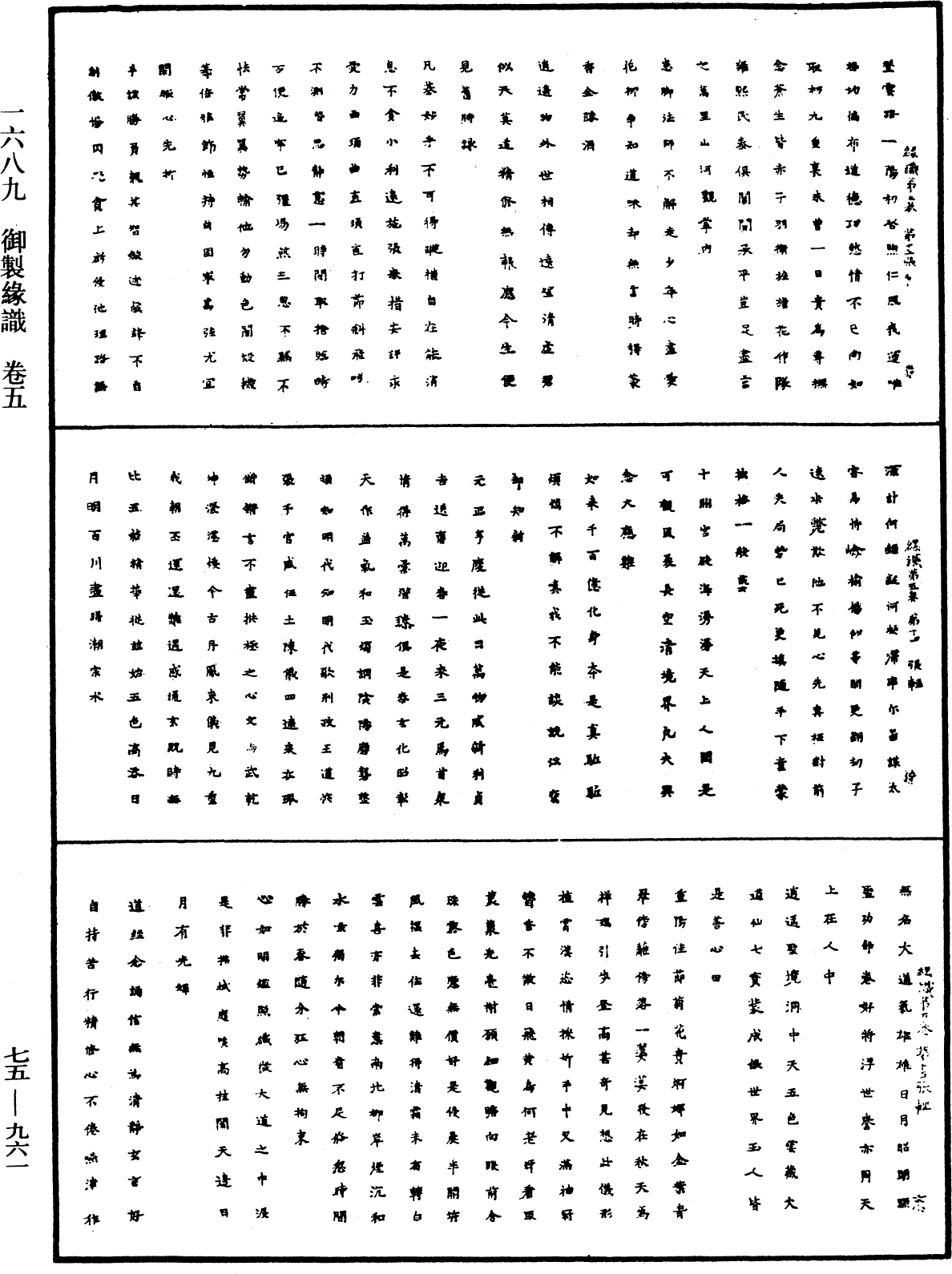 御製緣識《中華大藏經》_第75冊_第961頁