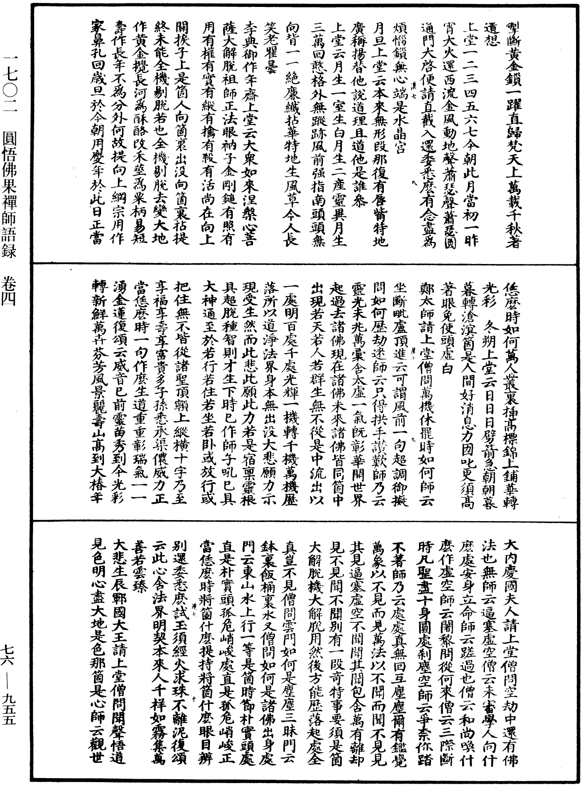 圓悟佛果禪師語錄《中華大藏經》_第76冊_第955頁