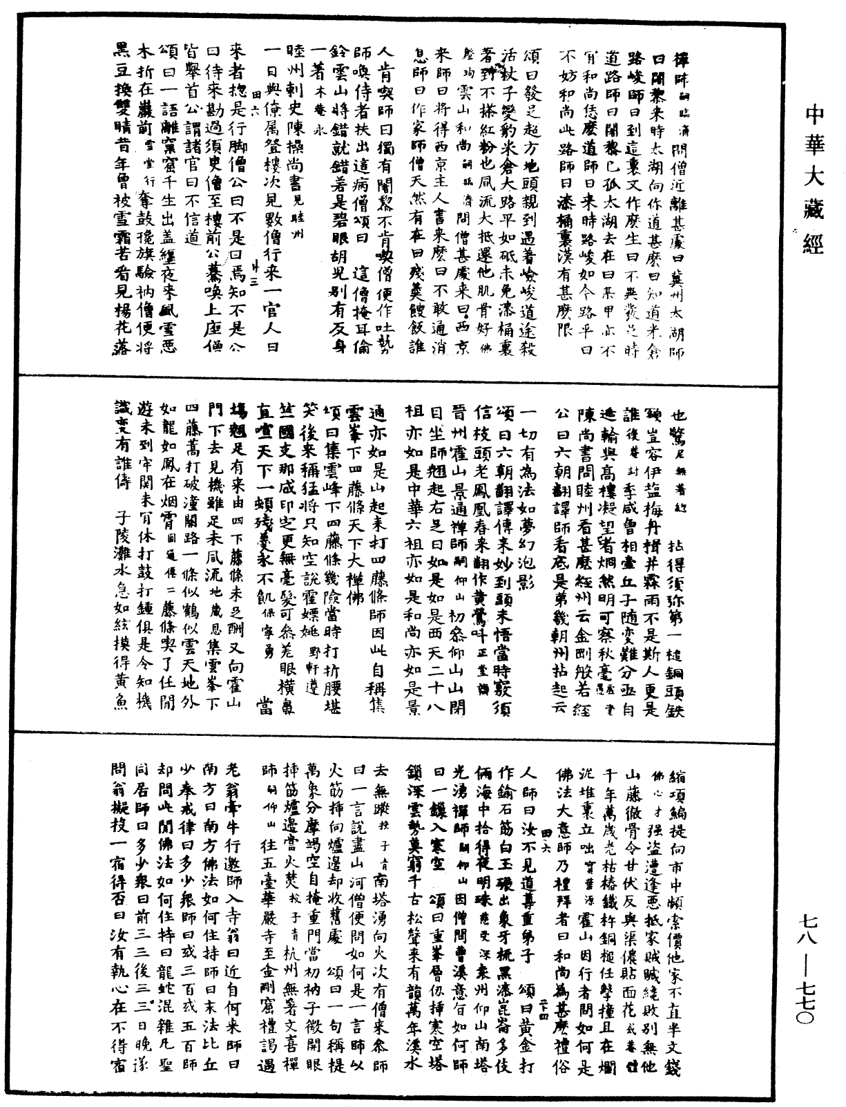 禅宗颂古联珠通集《中华大藏经》_第78册_第0770页