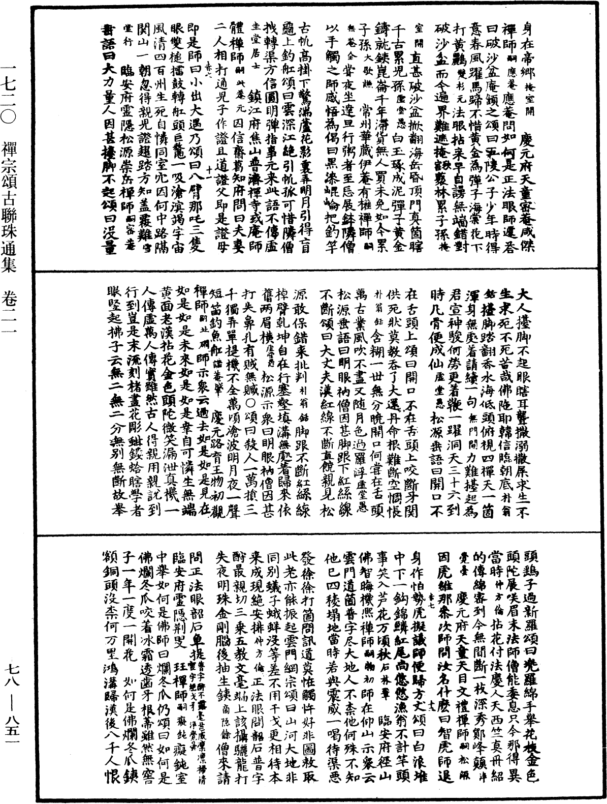 禪宗頌古聯珠通集《中華大藏經》_第78冊_第0851頁