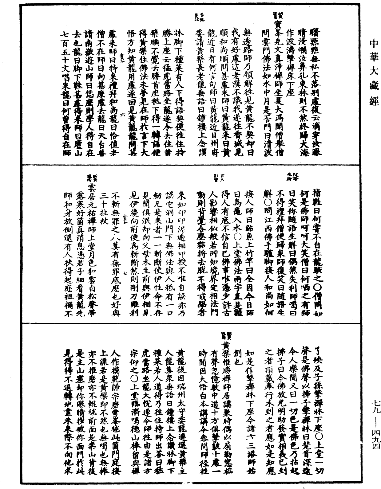 禅宗正脉《中华大藏经》_第79册_第494页