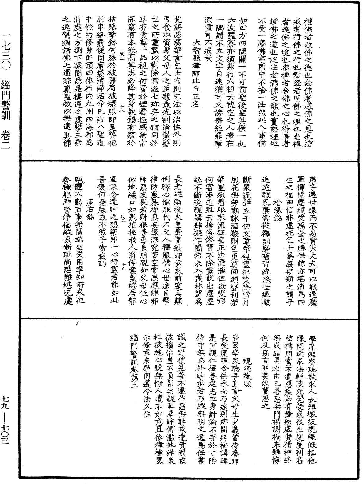 緇門警訓《中華大藏經》_第79冊_第703頁