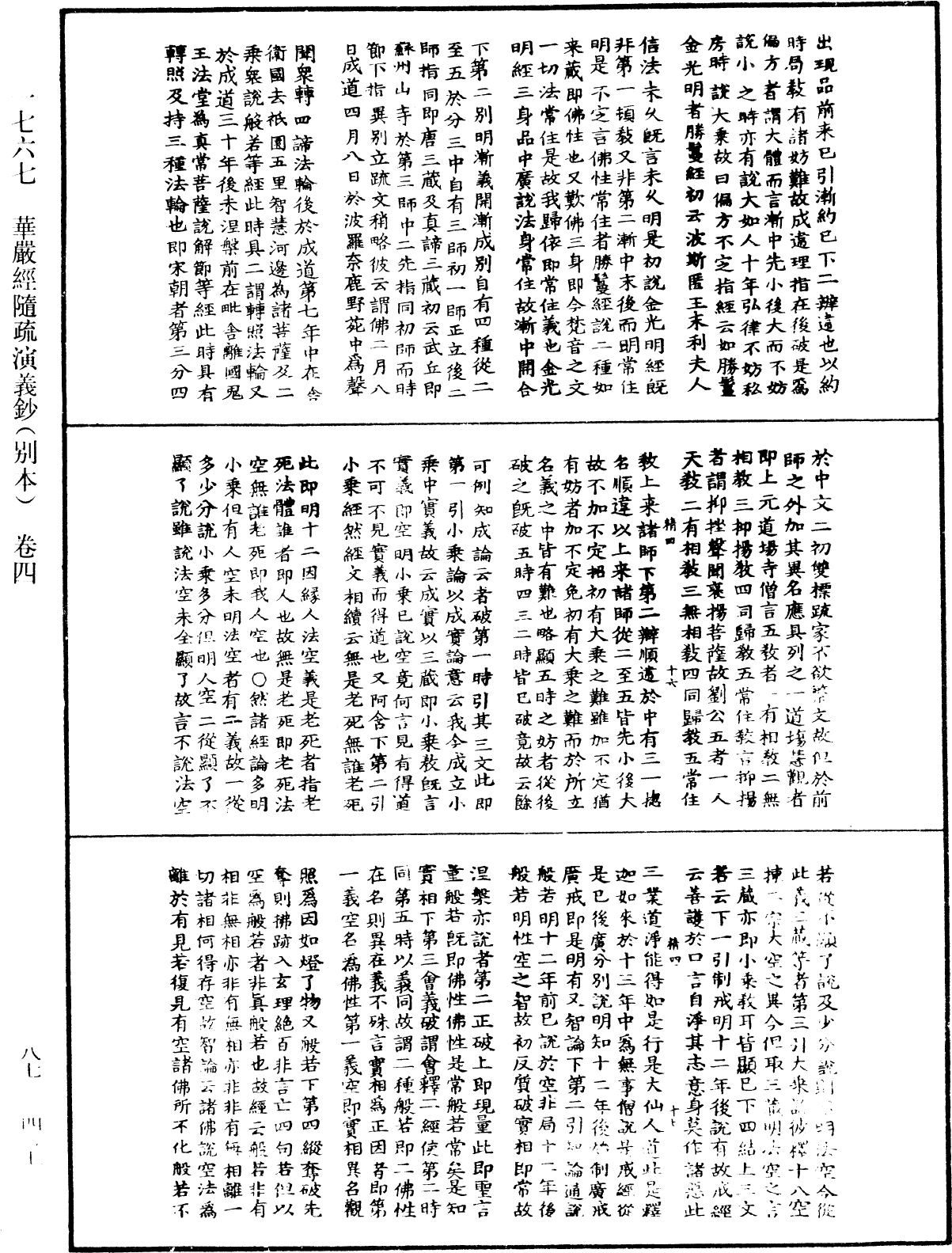 華嚴經隨疏演義鈔(別本)《中華大藏經》_第87冊_第0437頁