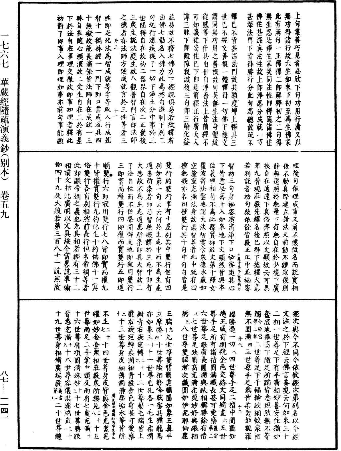 華嚴經隨疏演義鈔(別本)《中華大藏經》_第87冊_第1141頁