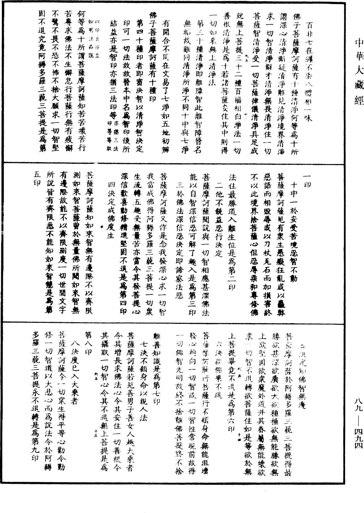 大方廣佛華嚴經疏鈔會本《中華大藏經》_第89冊_第494頁