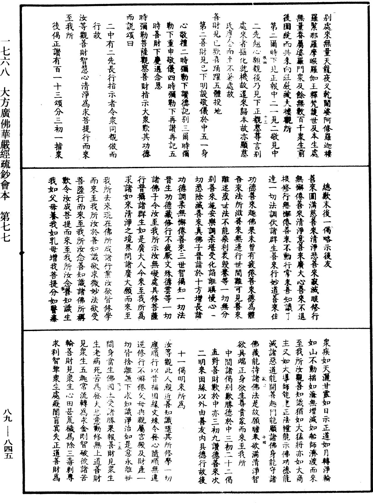 大方廣佛華嚴經疏鈔會本《中華大藏經》_第89冊_第845頁