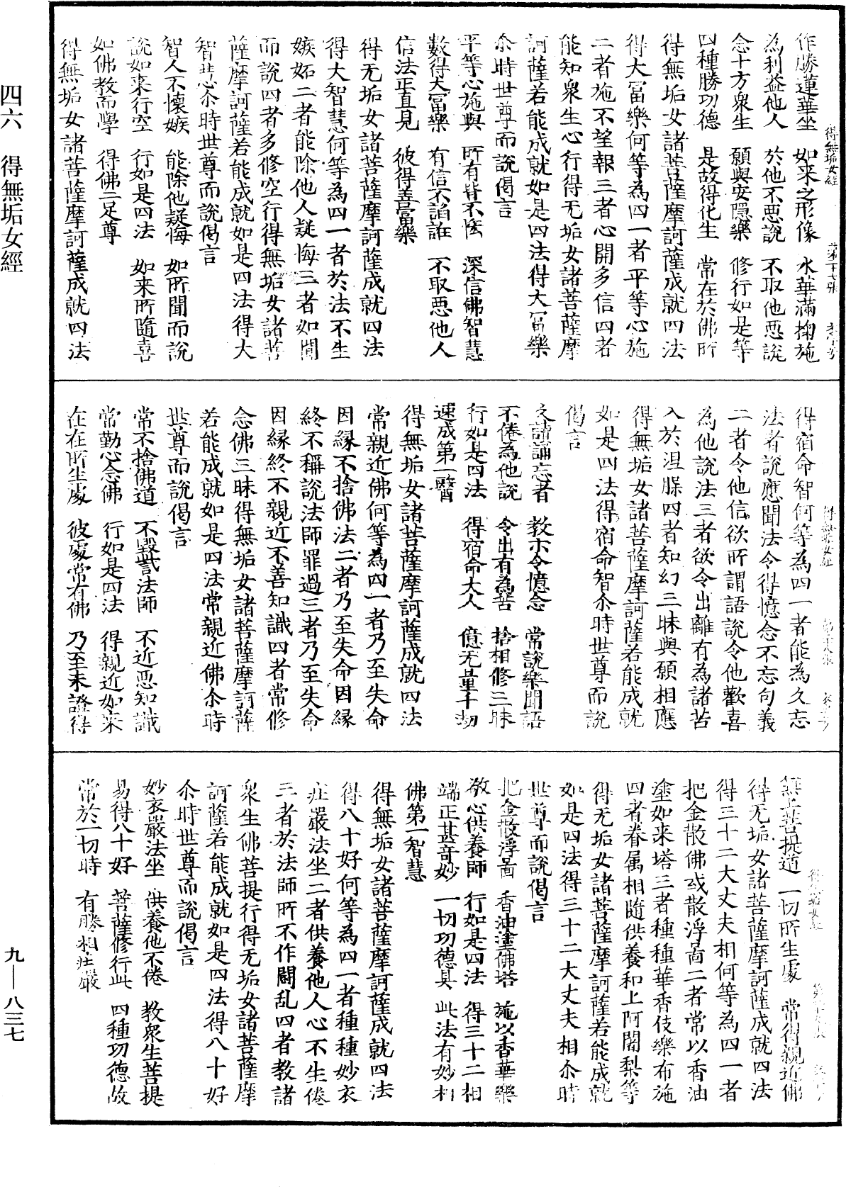 得無垢女經《中華大藏經》_第9冊_第0837頁