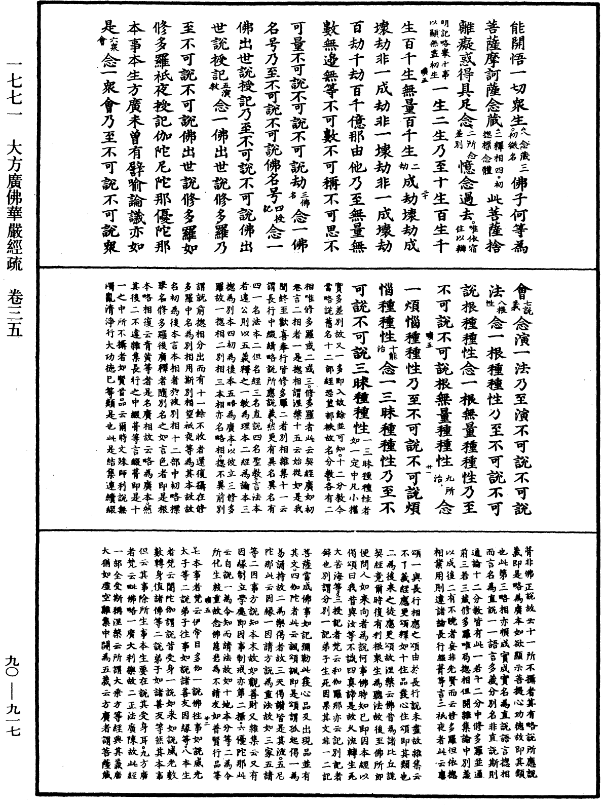 大方廣佛華嚴經疏《中華大藏經》_第90冊_第917頁