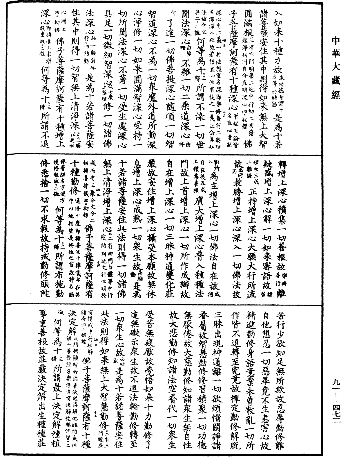 大方廣佛華嚴經疏《中華大藏經》_第91冊_第0472頁