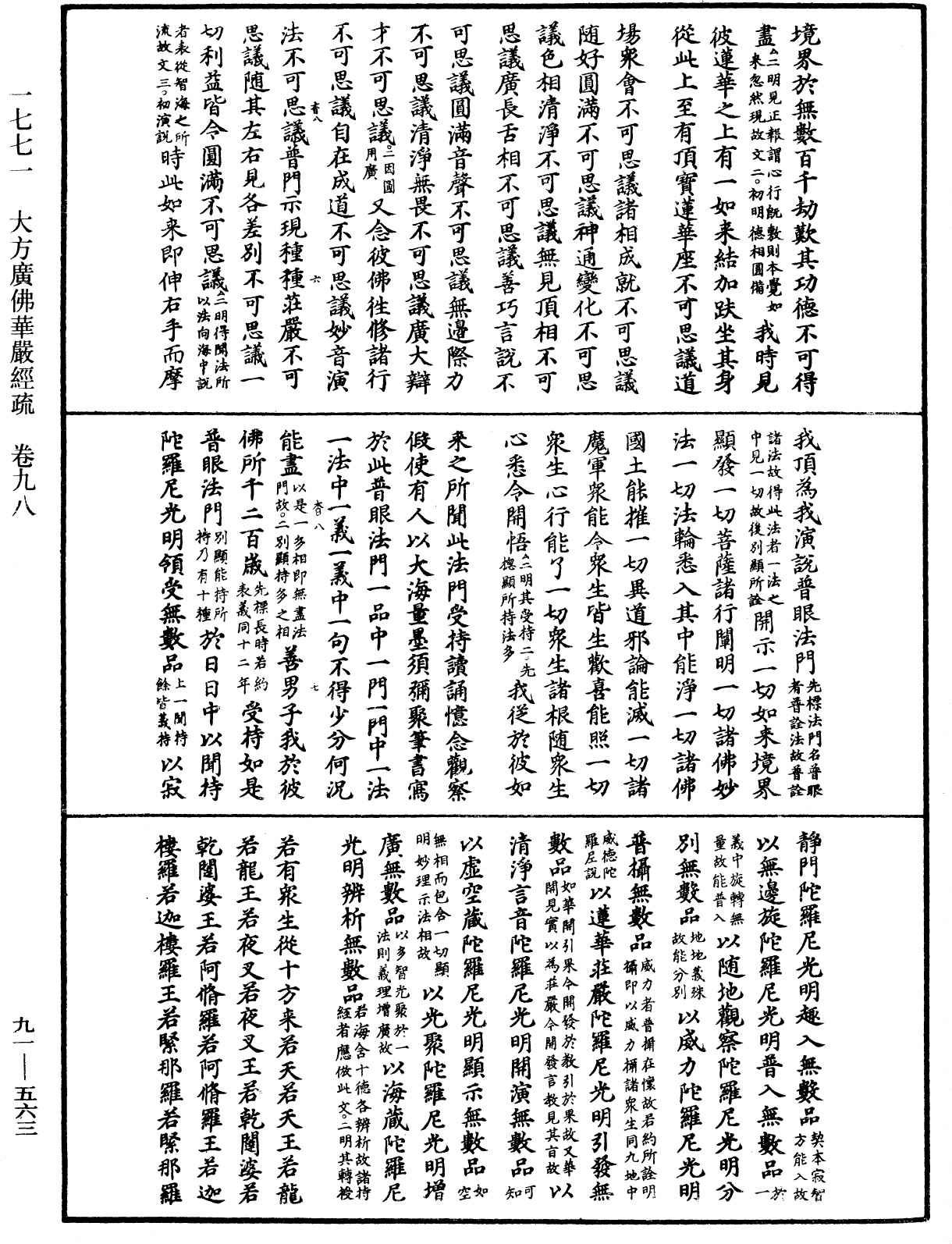 大方廣佛華嚴經疏《中華大藏經》_第91冊_第0563頁