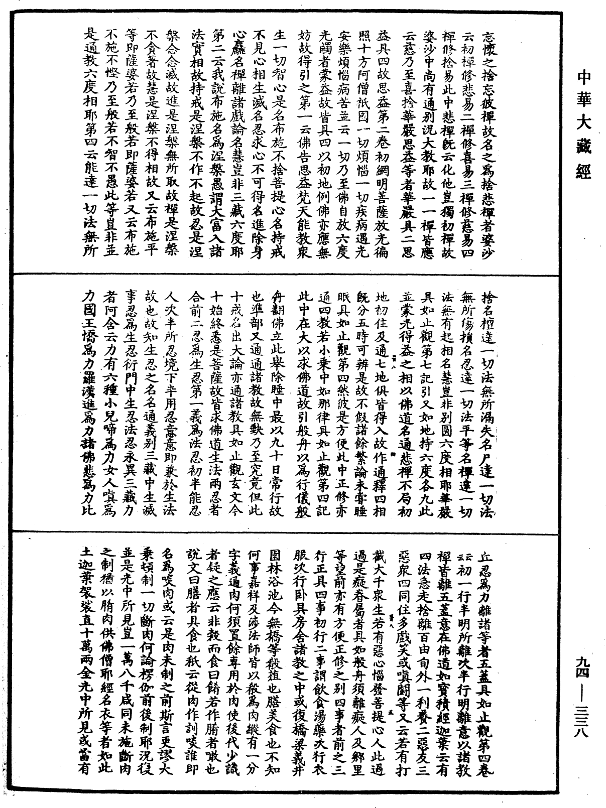 法華文句記《中華大藏經》_第94冊_第338頁