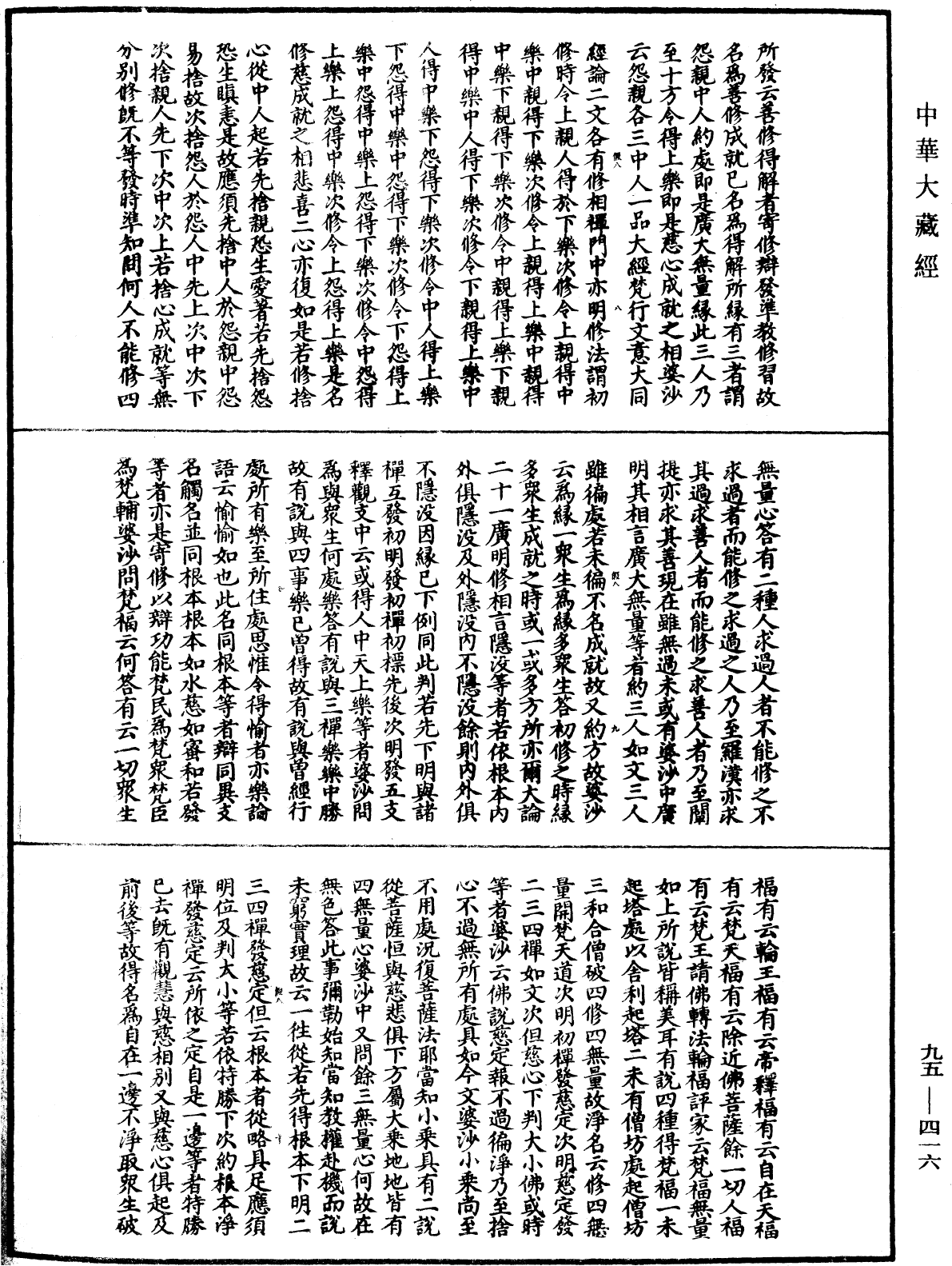 止觀輔行傳弘決《中華大藏經》_第95冊_第416頁