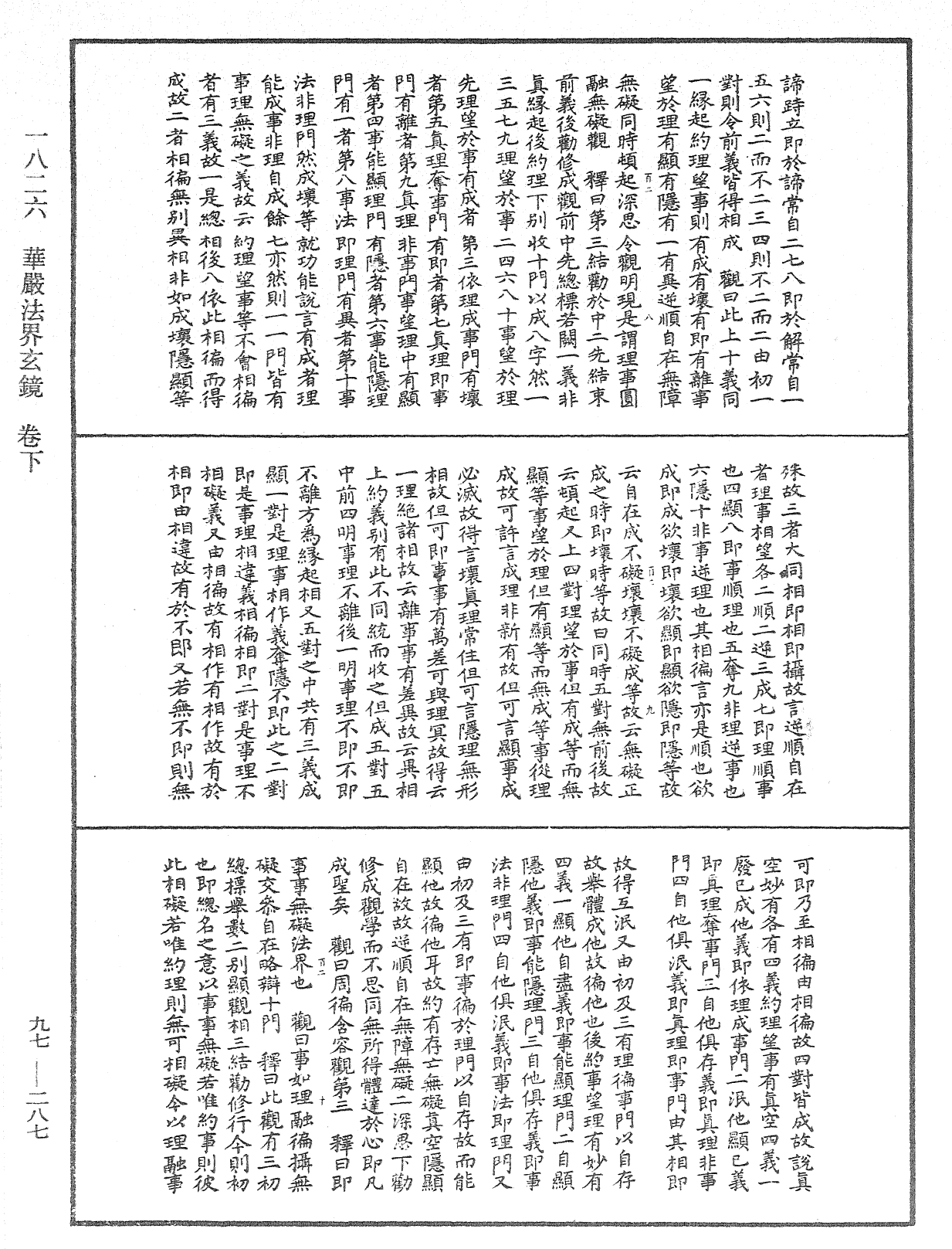 華嚴法界玄鏡《中華大藏經》_第97冊_第287頁