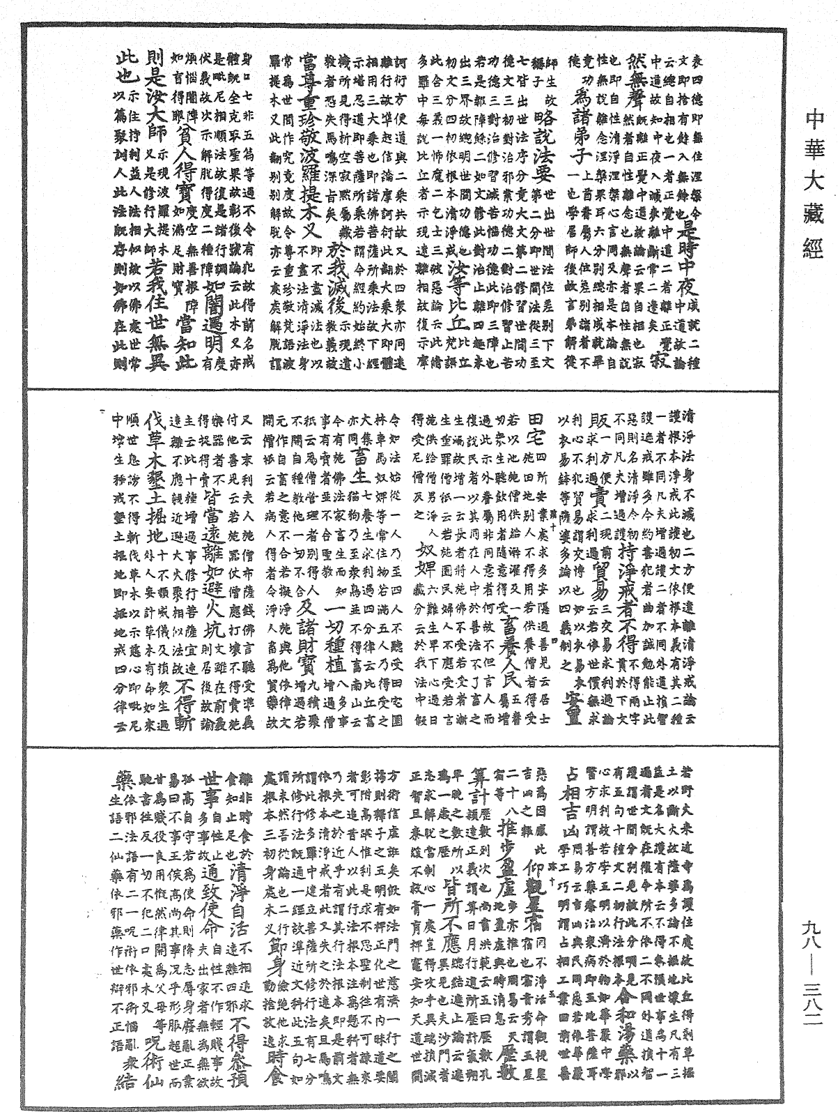 佛遺教經論疏節要《中華大藏經》_第98冊_第382頁