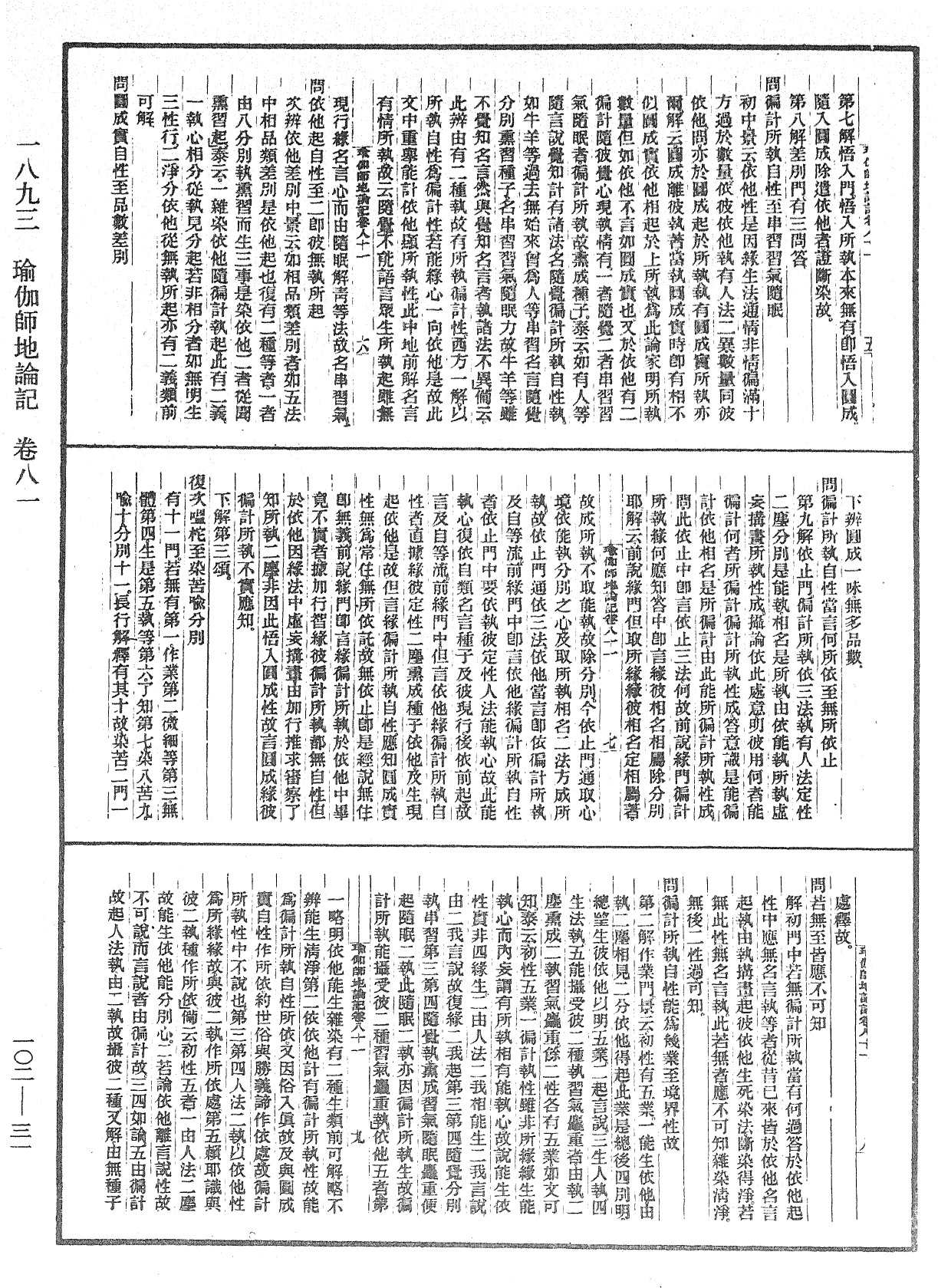 瑜伽師地論記《中華大藏經》_第102冊_第031頁