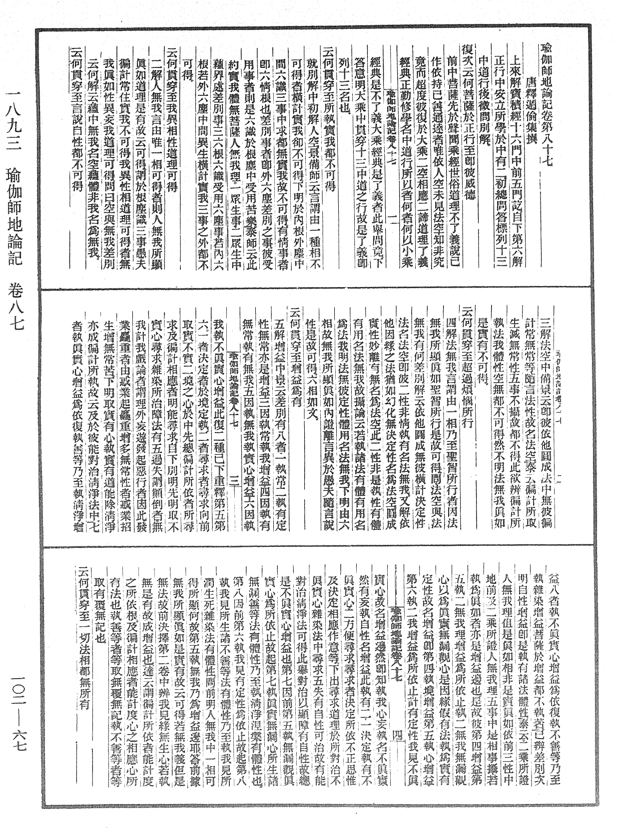 瑜伽師地論記《中華大藏經》_第102冊_第067頁